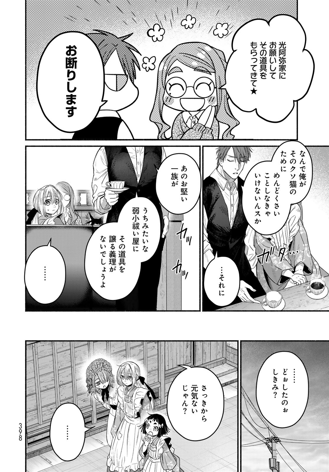 AYASHIKIMI Chapter 10 - Page 8
