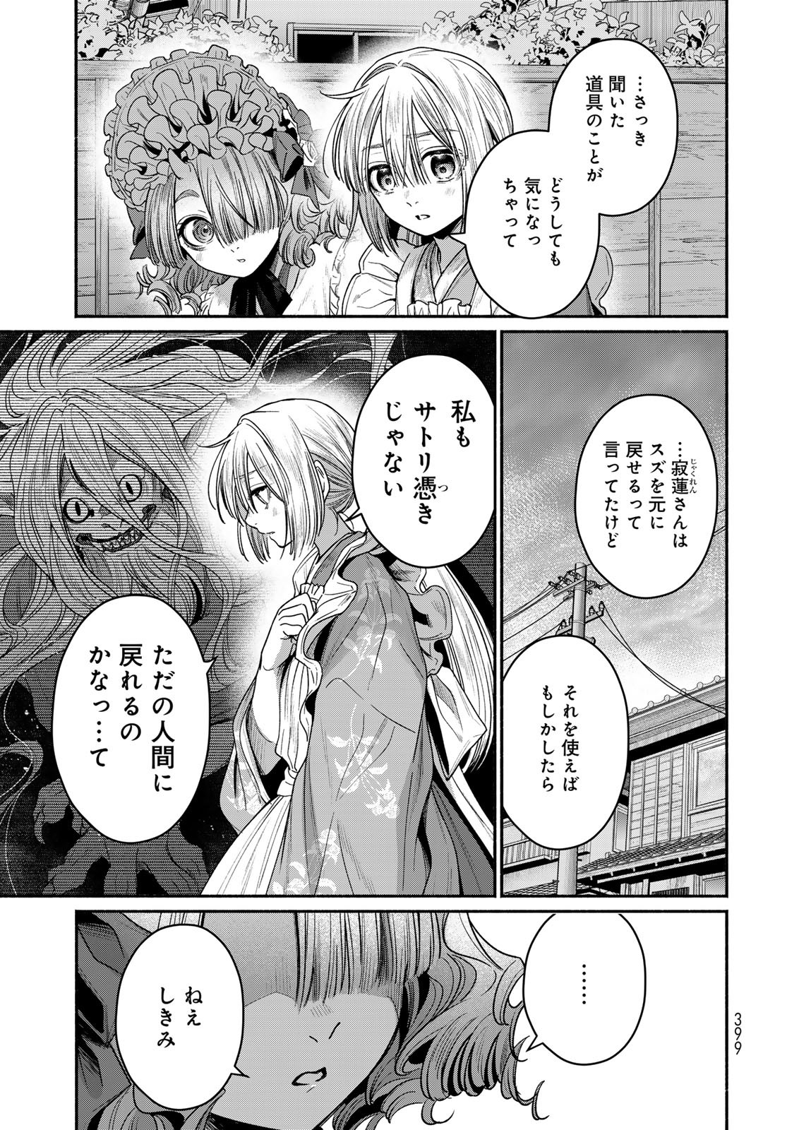 AYASHIKIMI Chapter 10 - Page 9