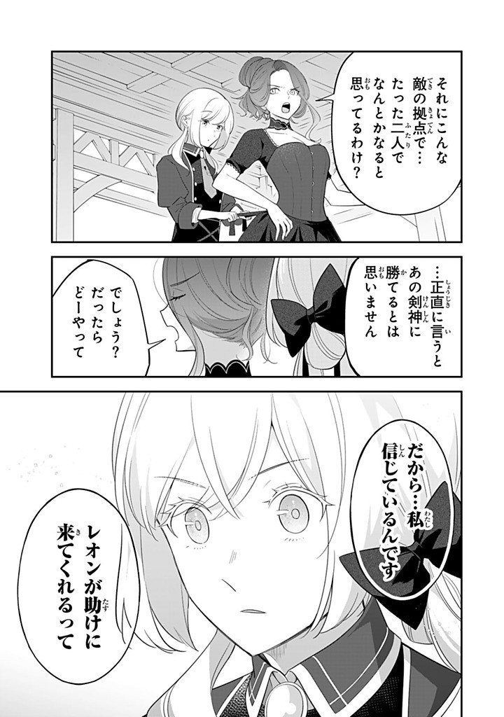 SENJOU NO SEIJO - IMOUTO NO KAWARI NI KOUSHAKU KISHI NI TOTSUGU KOTO NI NARIMASHITA GA, IMA WA SHIAWASE DESU Chapter 26.3 - Page 3