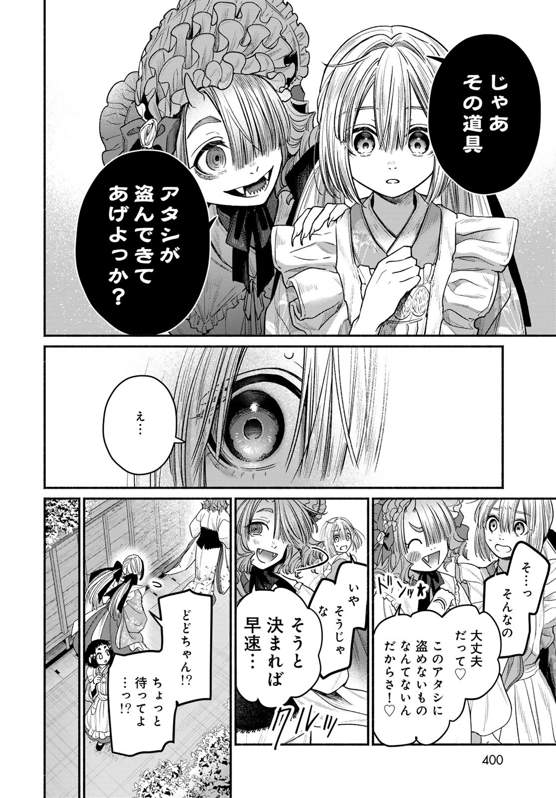 AYASHIKIMI Chapter 10 - Page 10