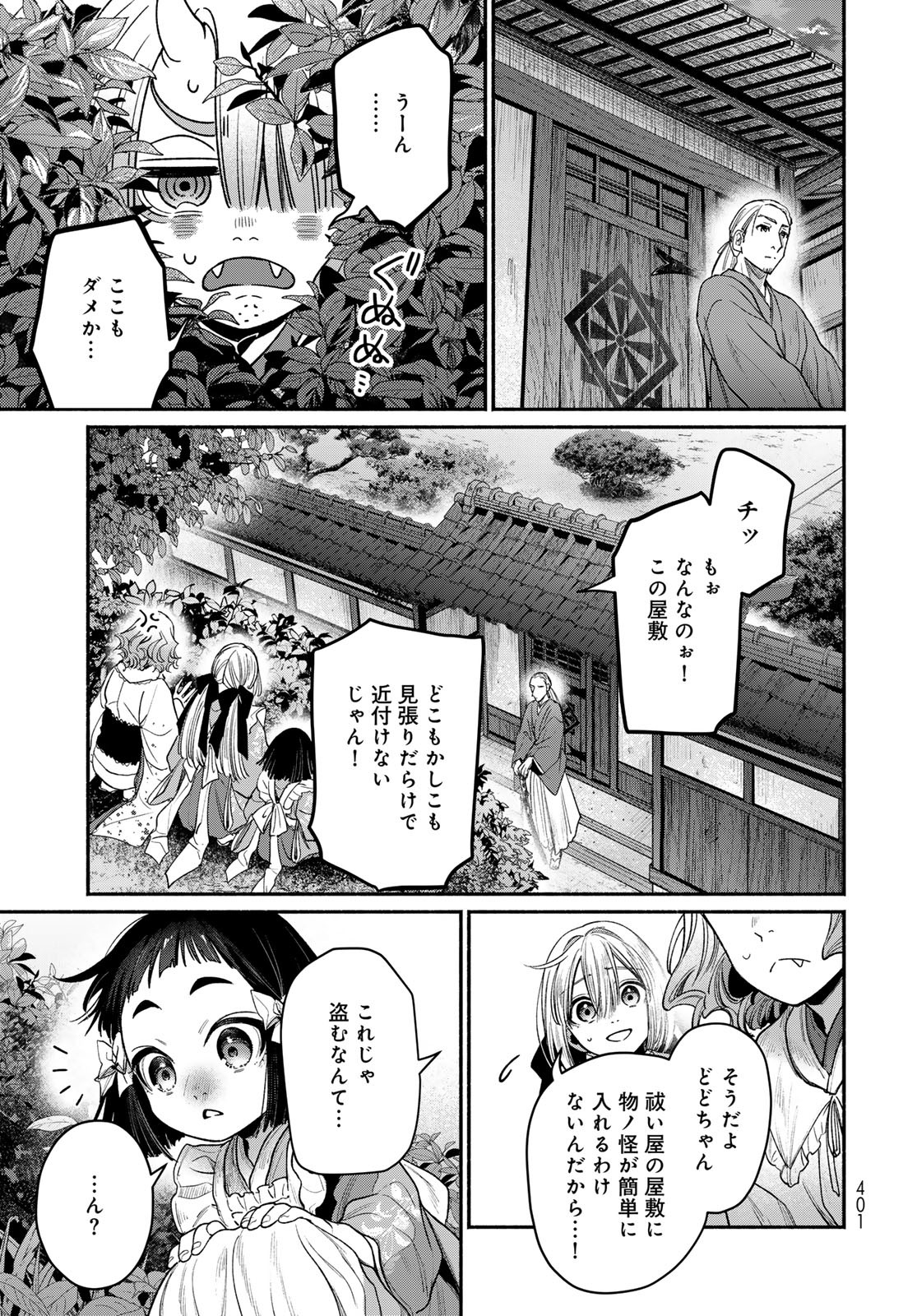 AYASHIKIMI Chapter 10 - Page 11