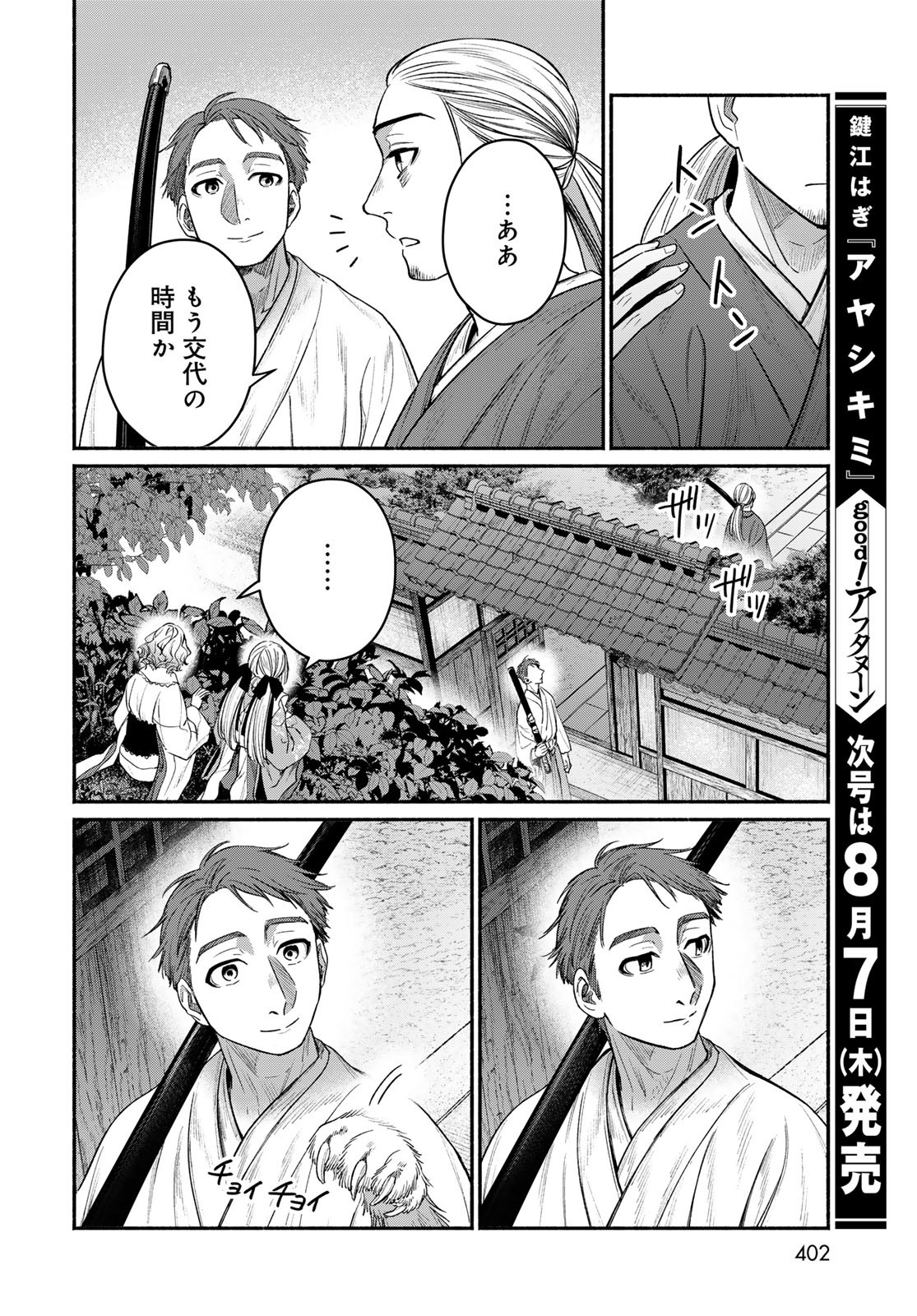 AYASHIKIMI Chapter 10 - Page 12