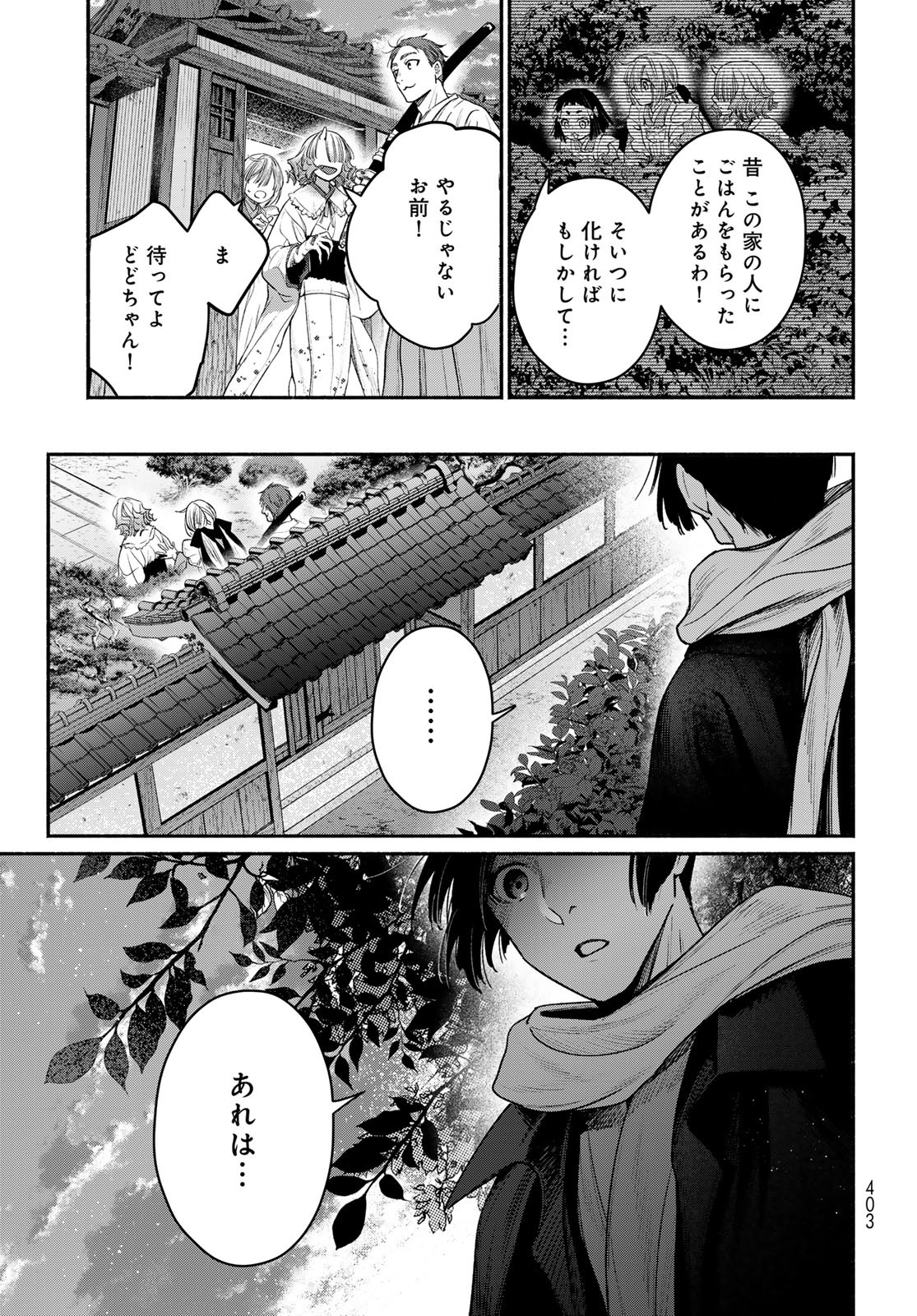 AYASHIKIMI Chapter 10 - Page 13