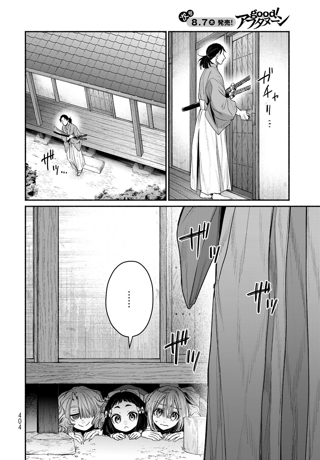 AYASHIKIMI Chapter 10 - Page 14