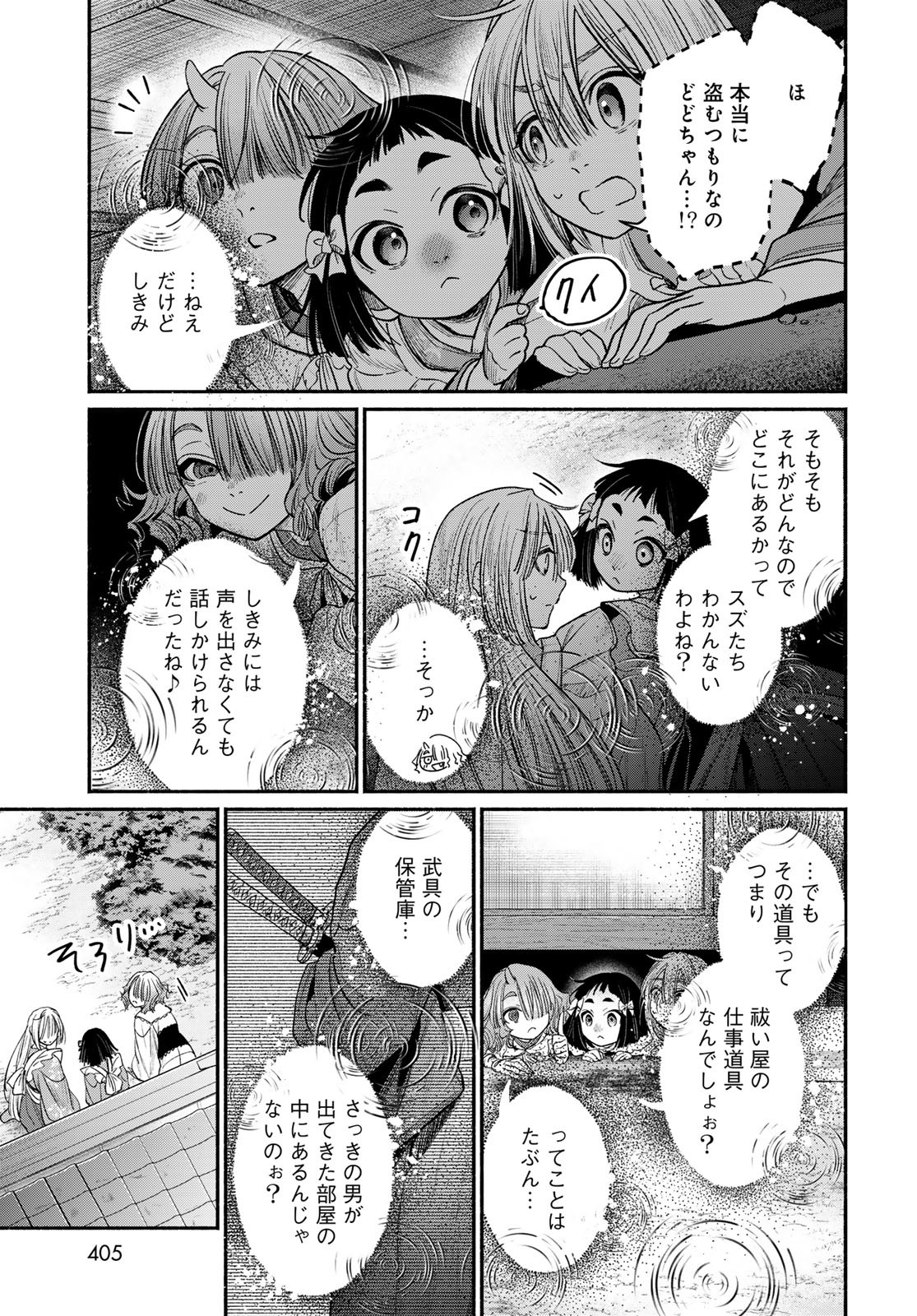 AYASHIKIMI Chapter 10 - Page 15