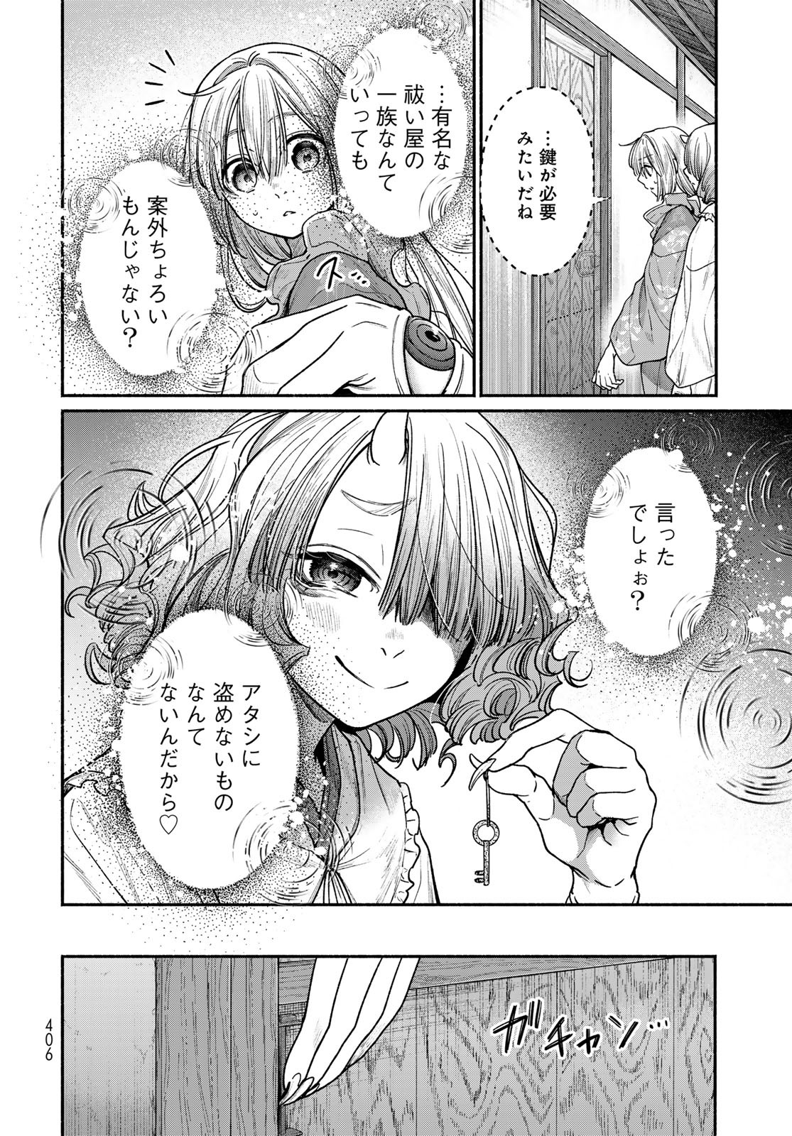 AYASHIKIMI Chapter 10 - Page 16