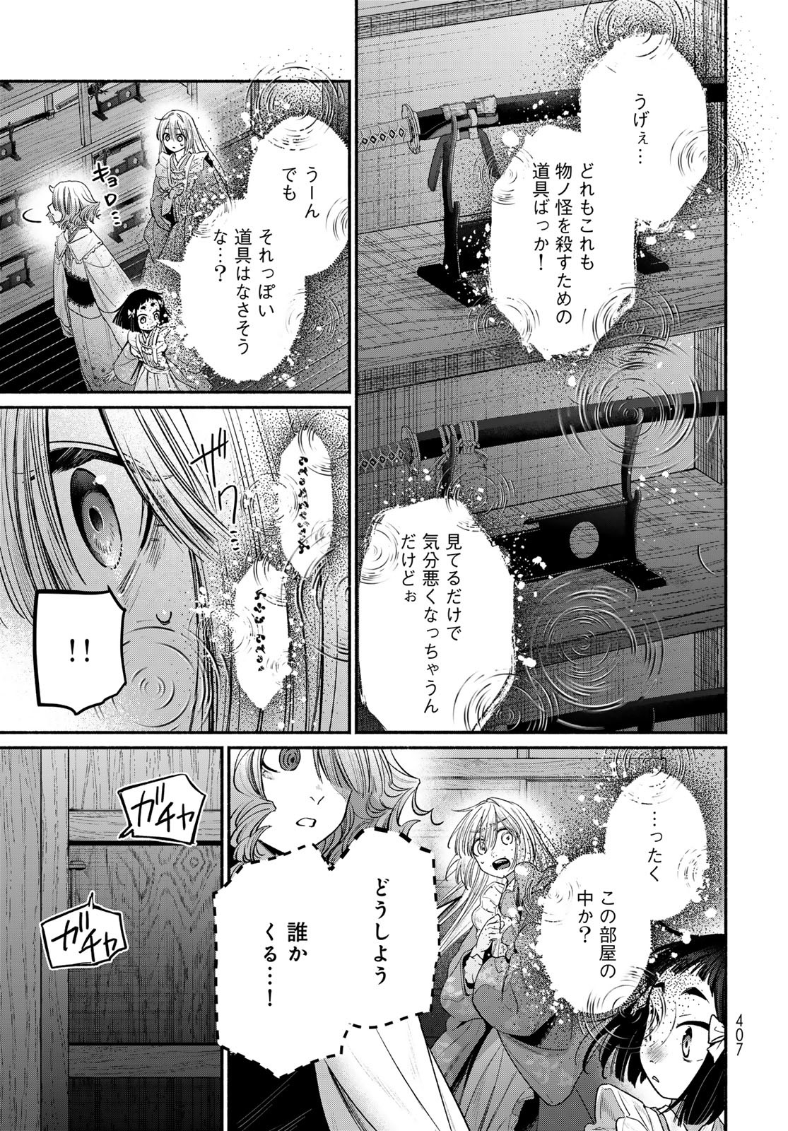 AYASHIKIMI Chapter 10 - Page 17