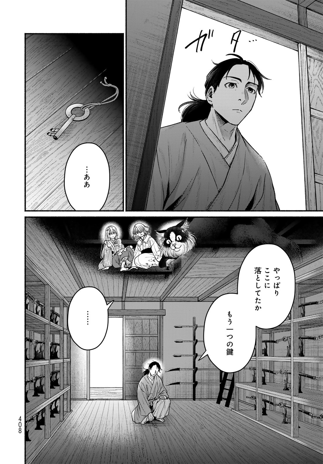 AYASHIKIMI Chapter 10 - Page 18
