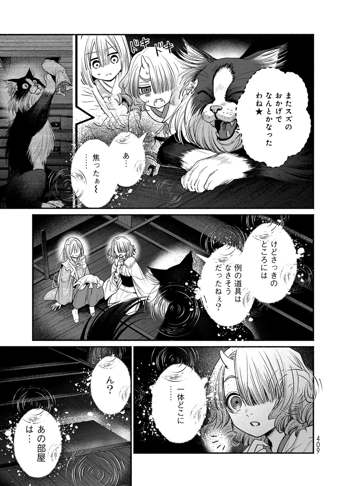 AYASHIKIMI Chapter 10 - Page 19