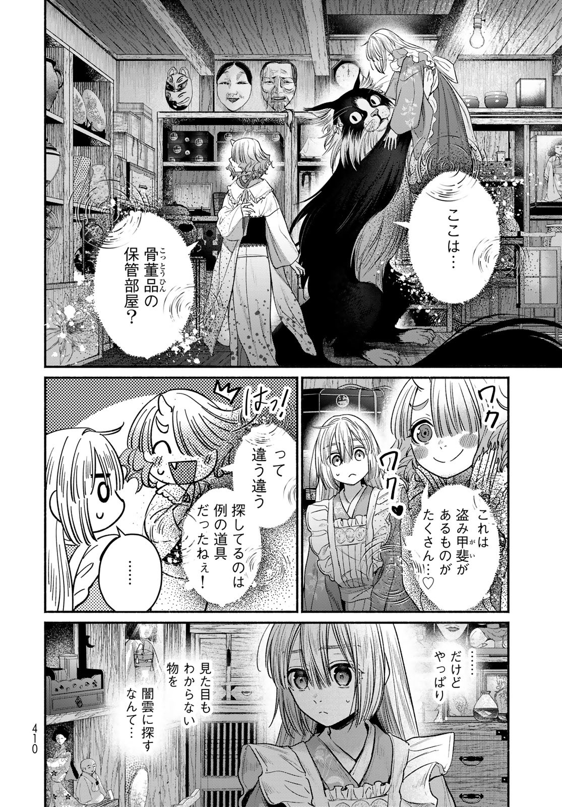 AYASHIKIMI Chapter 10 - Page 20