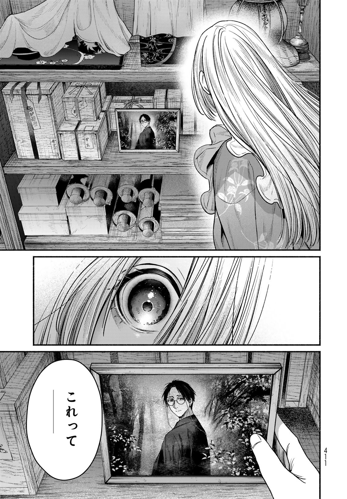 AYASHIKIMI Chapter 10 - Page 21