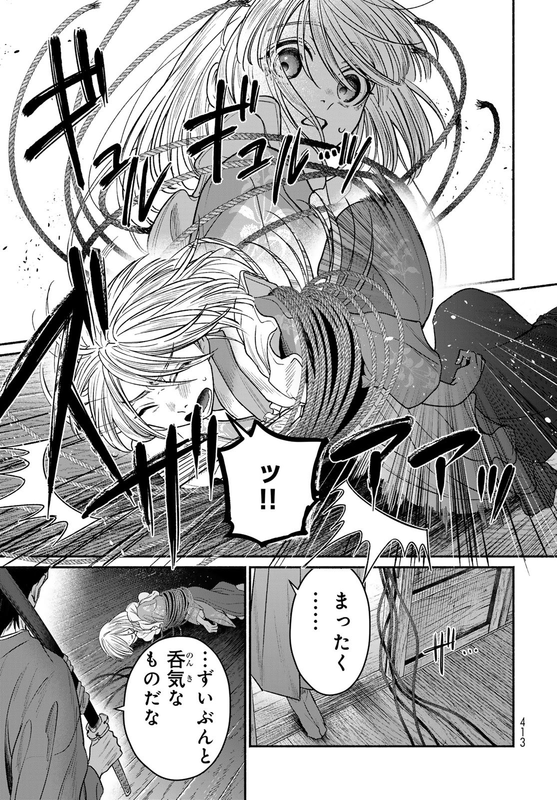 AYASHIKIMI Chapter 10 - Page 23