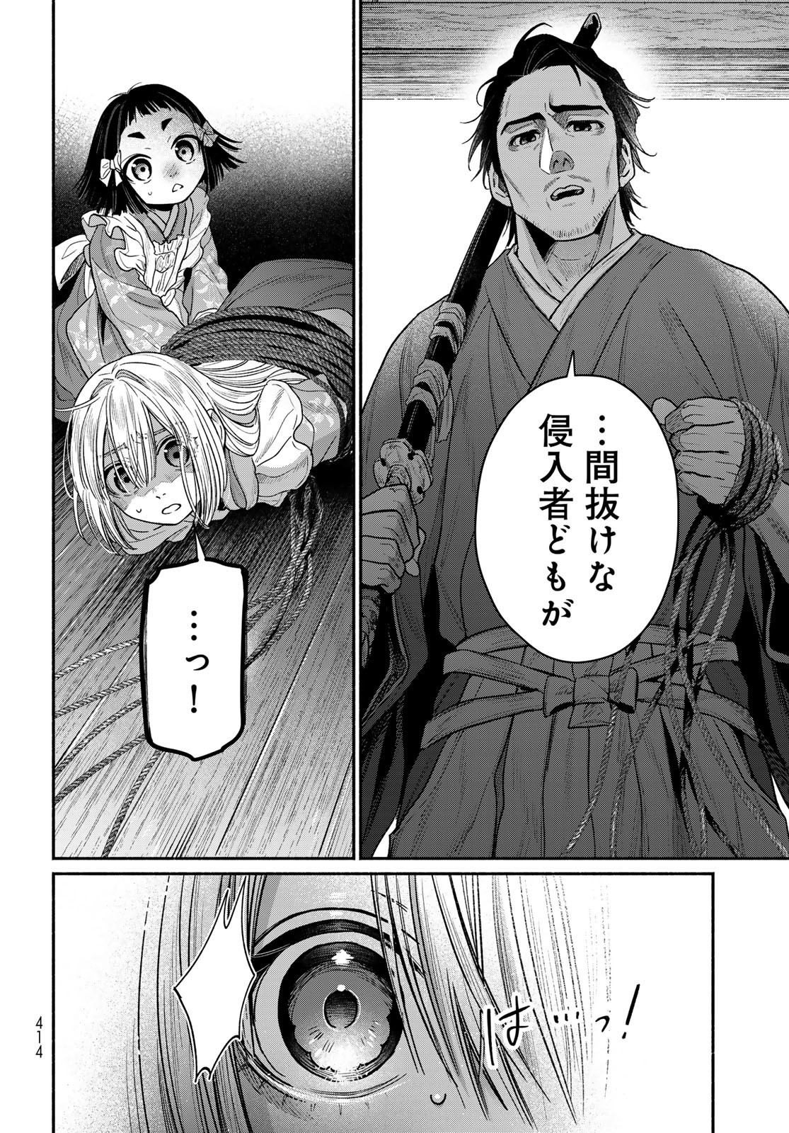 AYASHIKIMI Chapter 10 - Page 24
