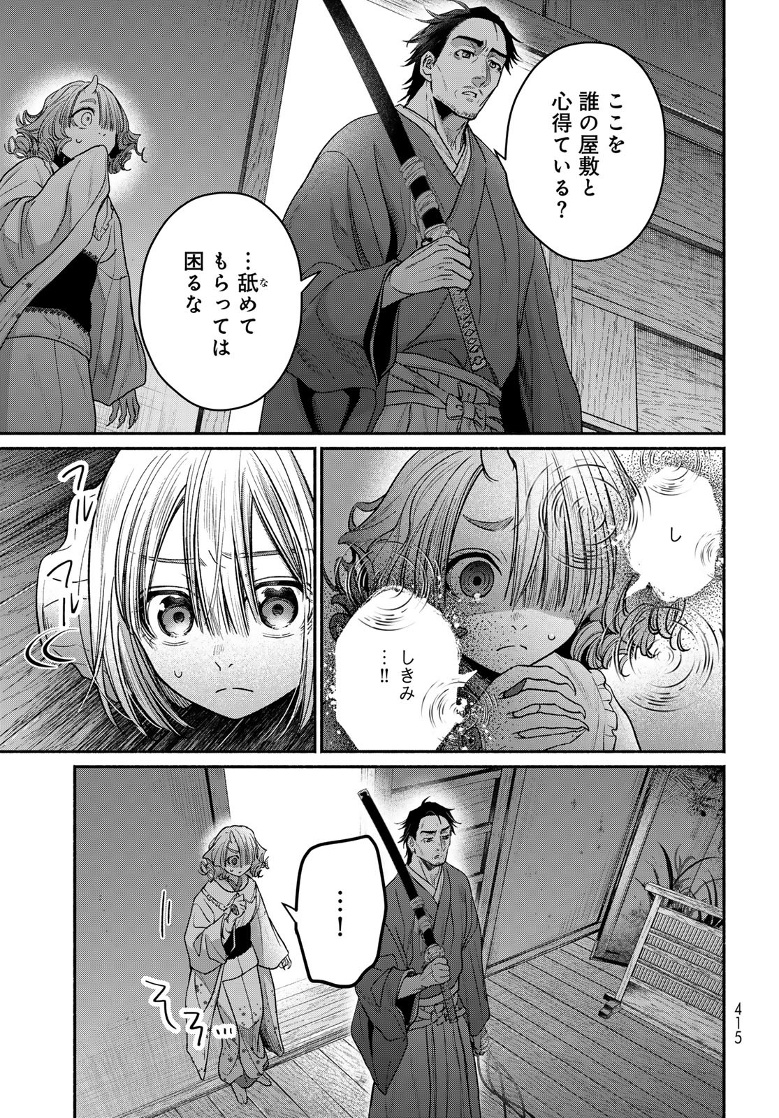 AYASHIKIMI Chapter 10 - Page 25