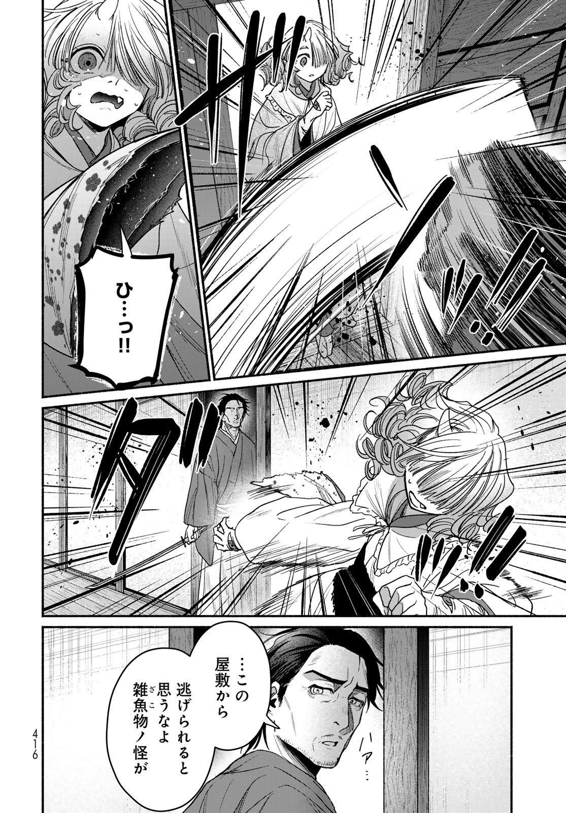AYASHIKIMI Chapter 10 - Page 26