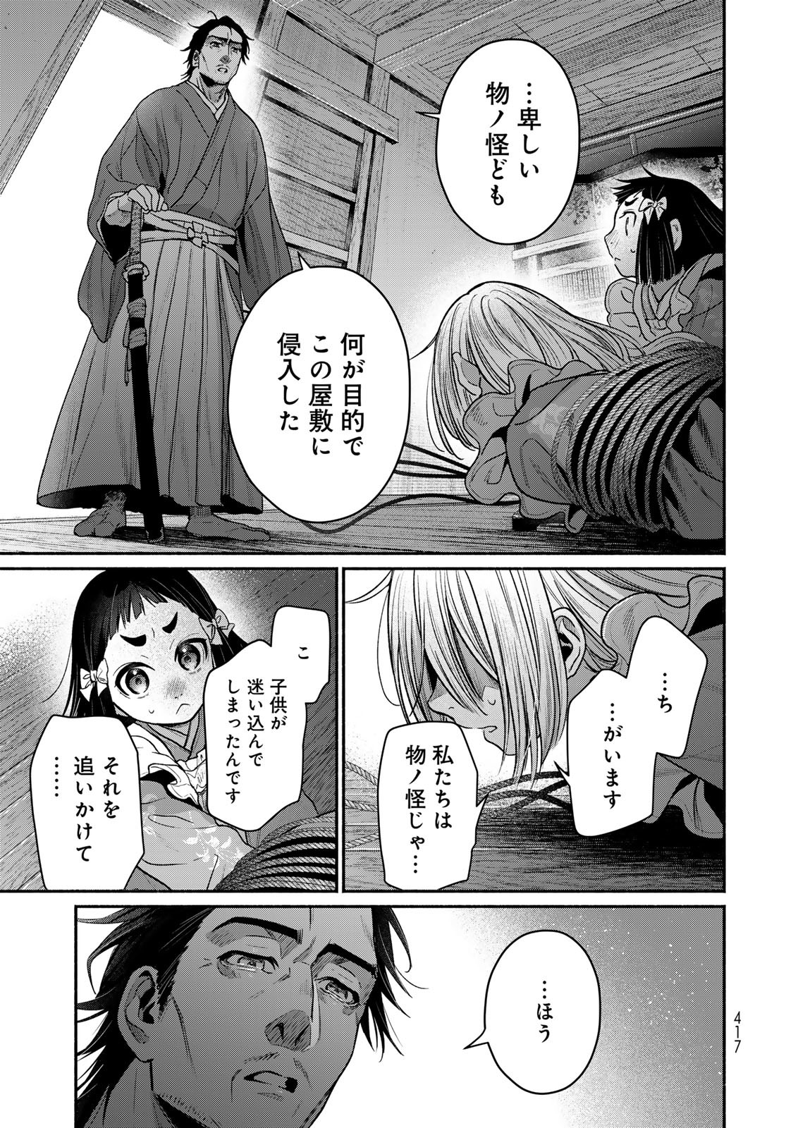 AYASHIKIMI Chapter 10 - Page 27