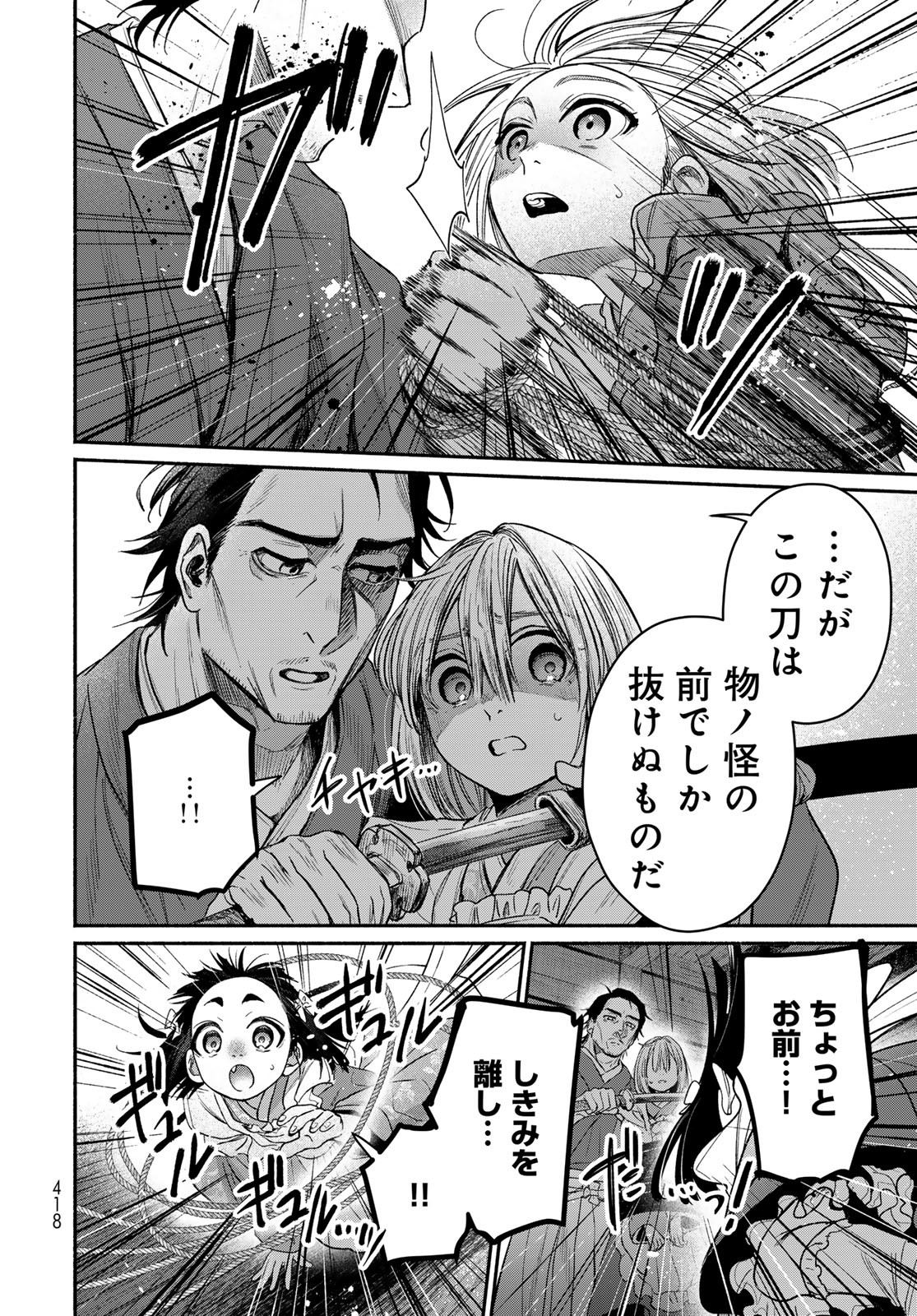 AYASHIKIMI Chapter 10 - Page 28