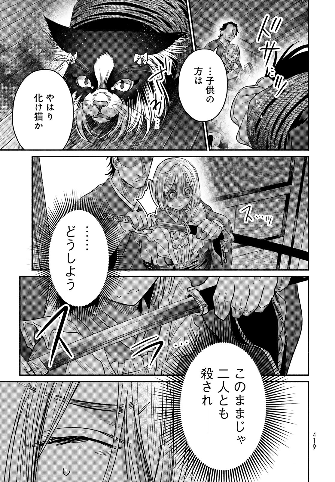 AYASHIKIMI Chapter 10 - Page 29