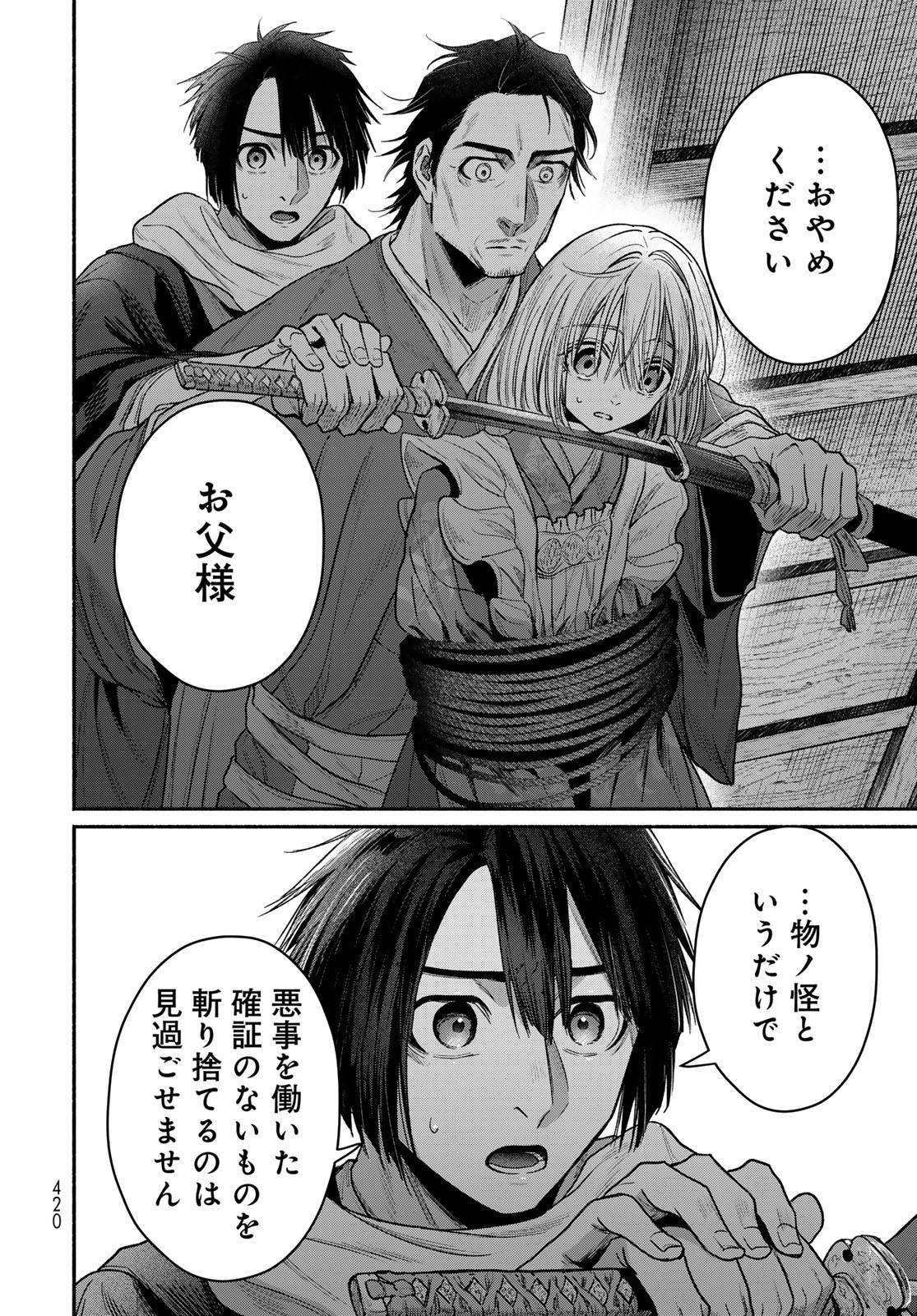 AYASHIKIMI Chapter 10 - Page 30