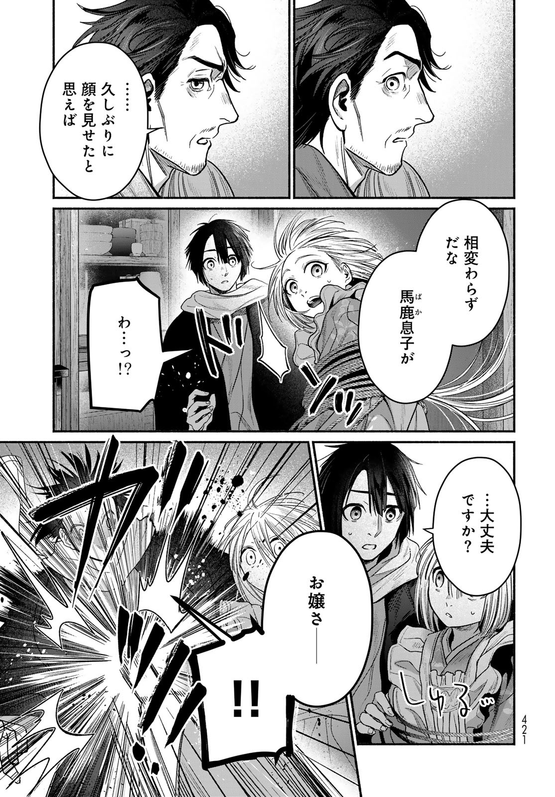 AYASHIKIMI Chapter 10 - Page 31