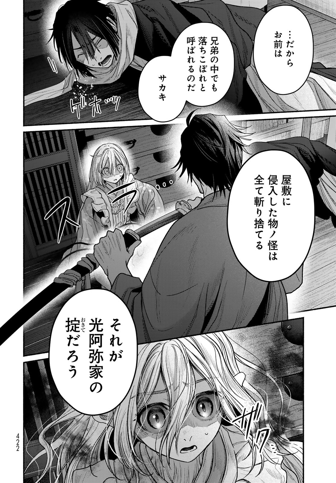AYASHIKIMI Chapter 10 - Page 32