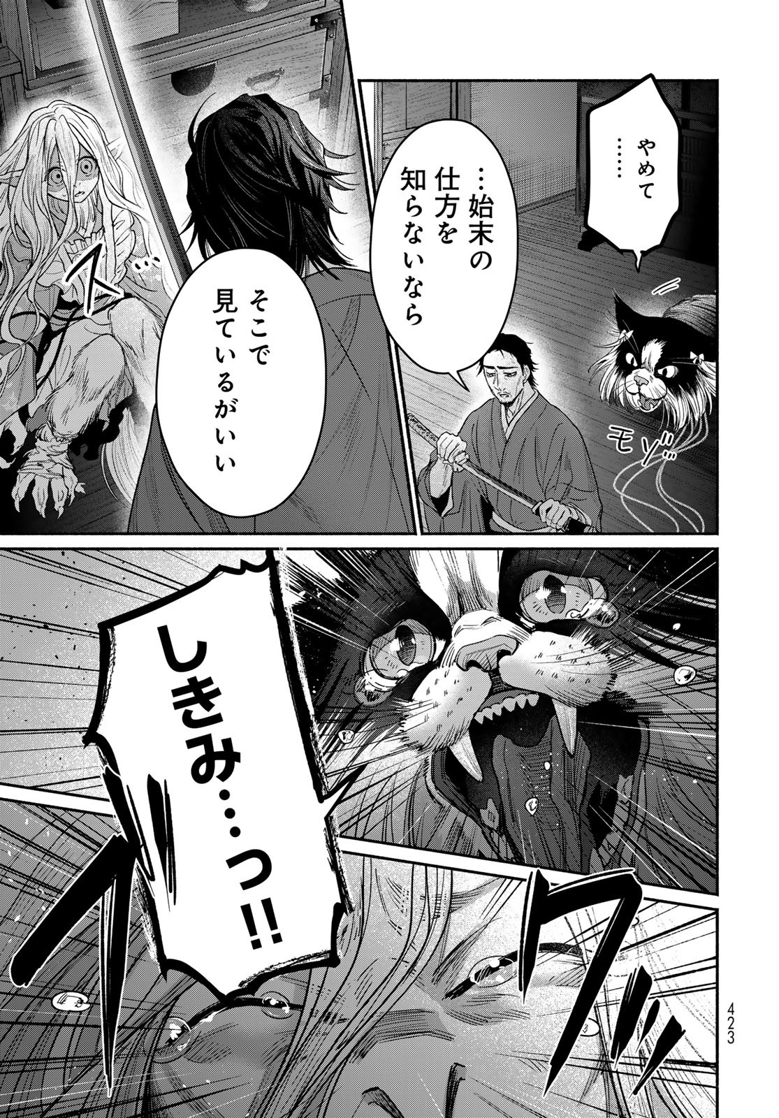 AYASHIKIMI Chapter 10 - Page 33