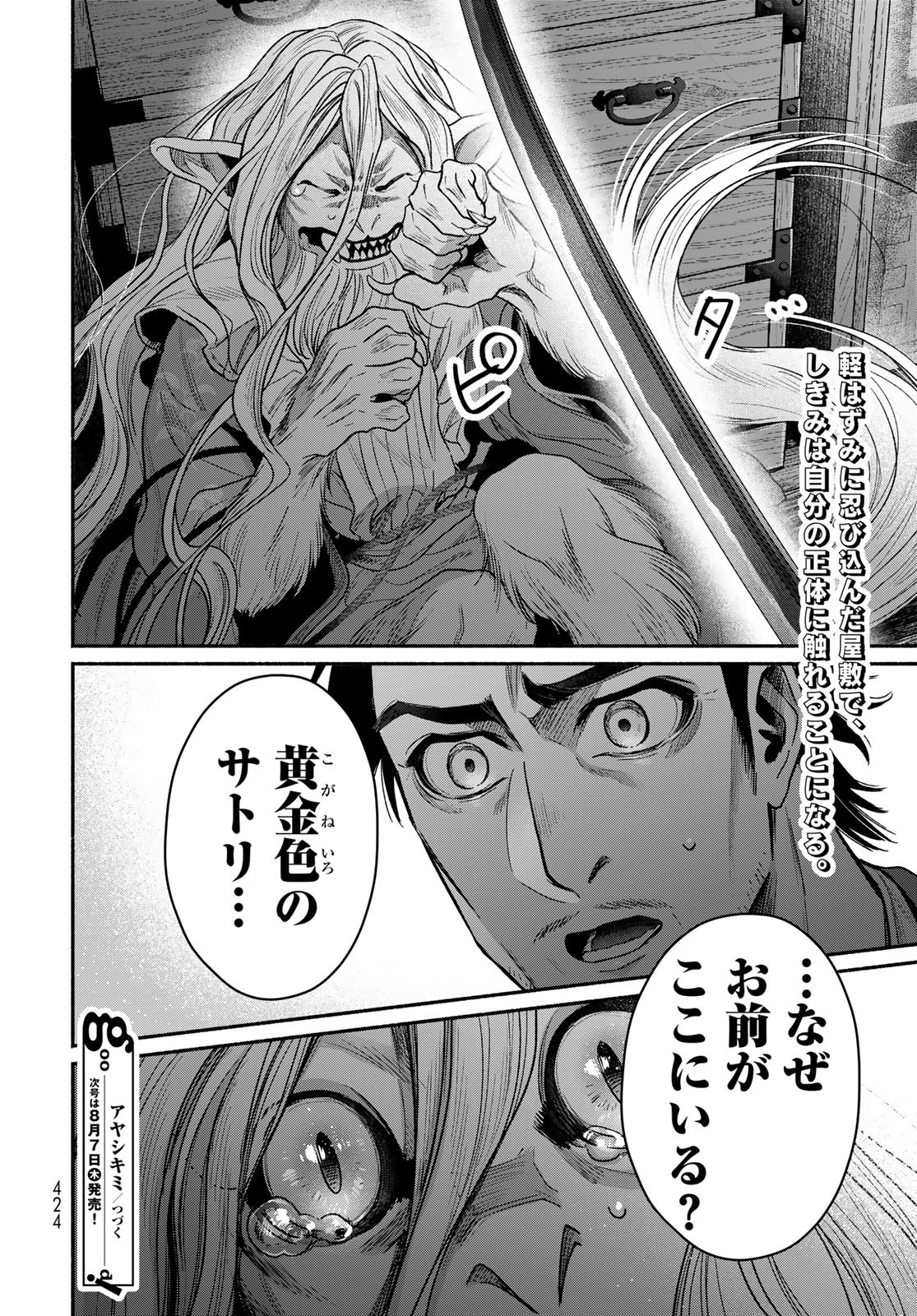 AYASHIKIMI Chapter 10 - Page 34