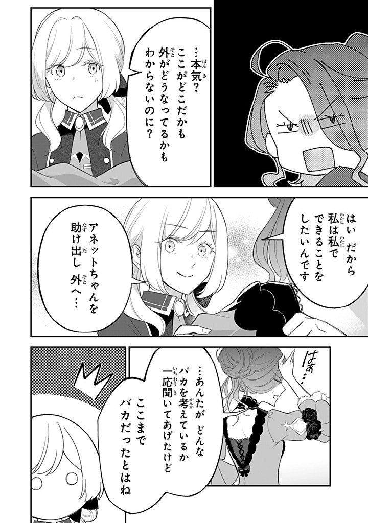 SENJOU NO SEIJO - IMOUTO NO KAWARI NI KOUSHAKU KISHI NI TOTSUGU KOTO NI NARIMASHITA GA, IMA WA SHIAWASE DESU Chapter 26.3 - Page 4