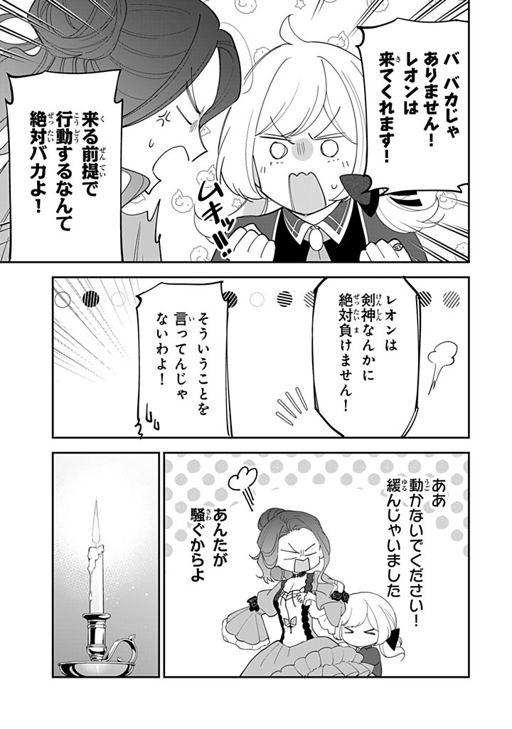 SENJOU NO SEIJO - IMOUTO NO KAWARI NI KOUSHAKU KISHI NI TOTSUGU KOTO NI NARIMASHITA GA, IMA WA SHIAWASE DESU Chapter 26.3 - Page 5