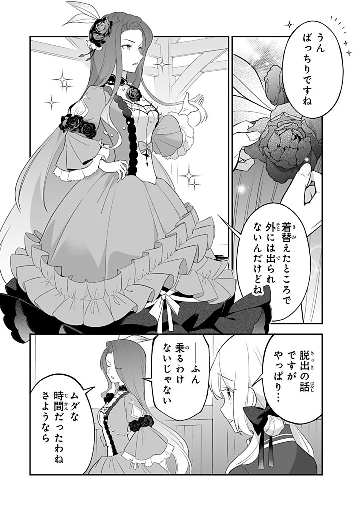 SENJOU NO SEIJO - IMOUTO NO KAWARI NI KOUSHAKU KISHI NI TOTSUGU KOTO NI NARIMASHITA GA, IMA WA SHIAWASE DESU Chapter 26.3 - Page 6