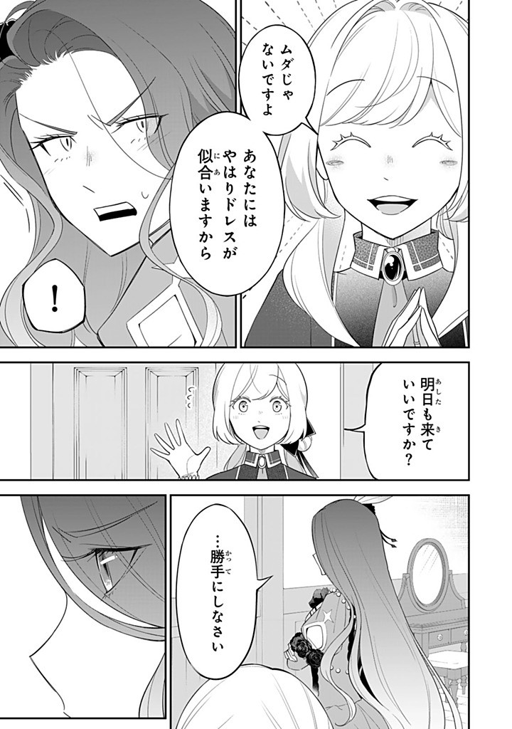 SENJOU NO SEIJO - IMOUTO NO KAWARI NI KOUSHAKU KISHI NI TOTSUGU KOTO NI NARIMASHITA GA, IMA WA SHIAWASE DESU Chapter 26.3 - Page 7