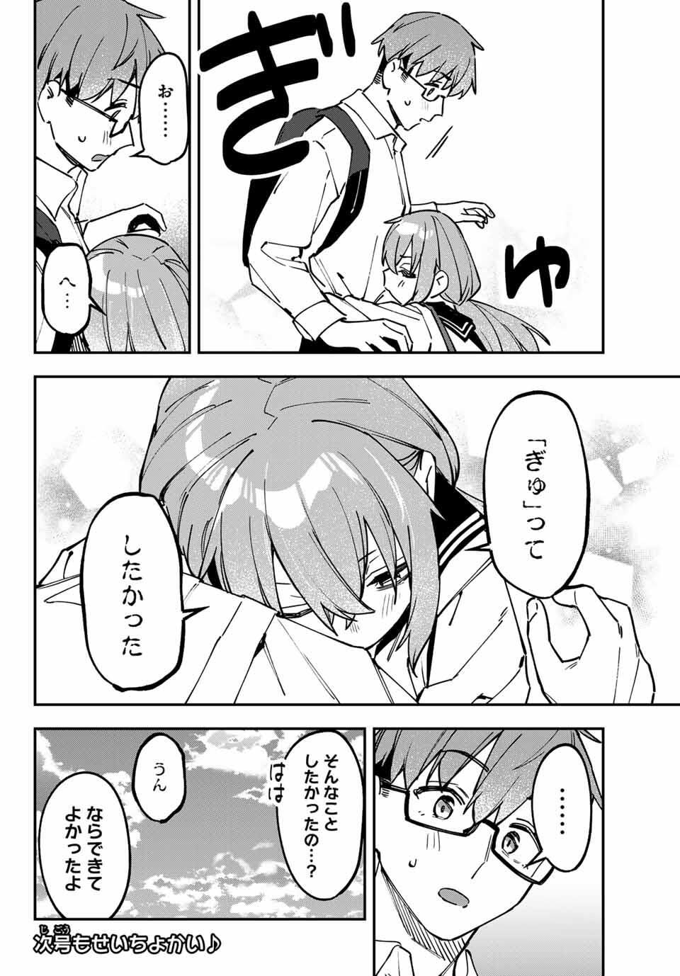 SEITOKAI NI MO ANA WA ARU! Chap 136 - Pic 8
