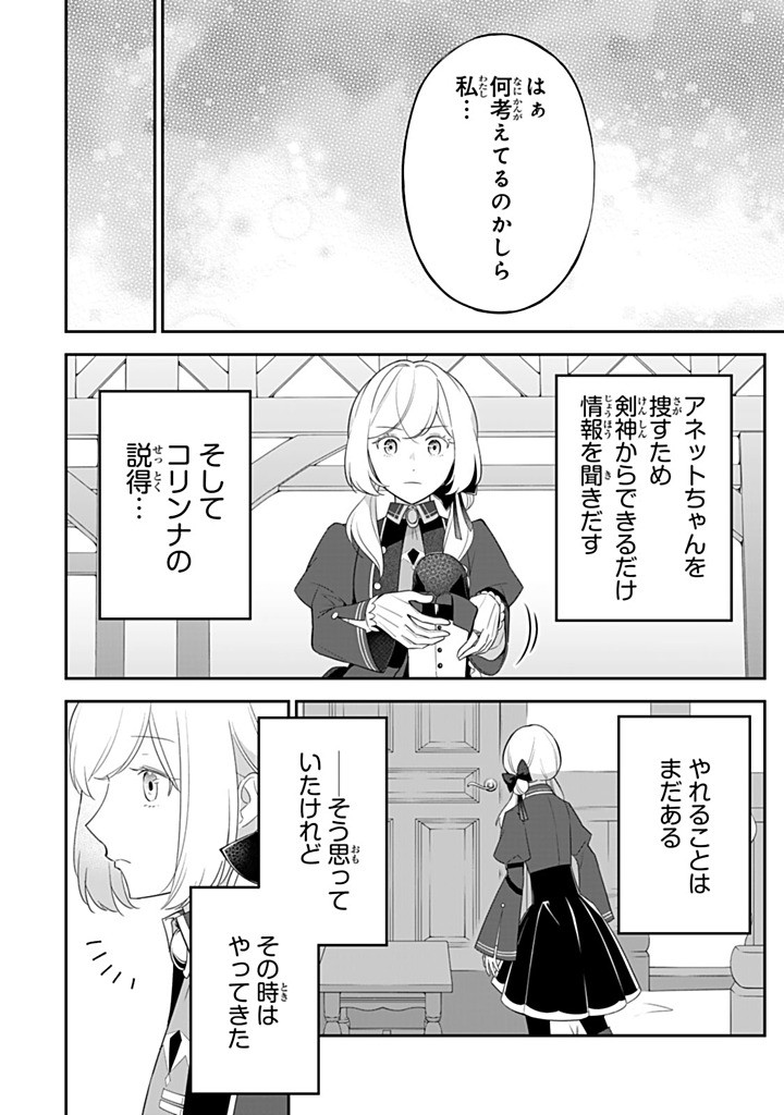 SENJOU NO SEIJO - IMOUTO NO KAWARI NI KOUSHAKU KISHI NI TOTSUGU KOTO NI NARIMASHITA GA, IMA WA SHIAWASE DESU Chapter 26.3 - Page 8