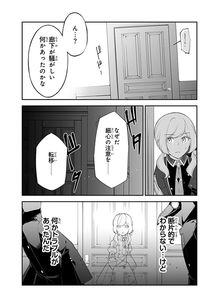 SENJOU NO SEIJO - IMOUTO NO KAWARI NI KOUSHAKU KISHI NI TOTSUGU KOTO NI NARIMASHITA GA, IMA WA SHIAWASE DESU Chapter 26.3 - Page 9