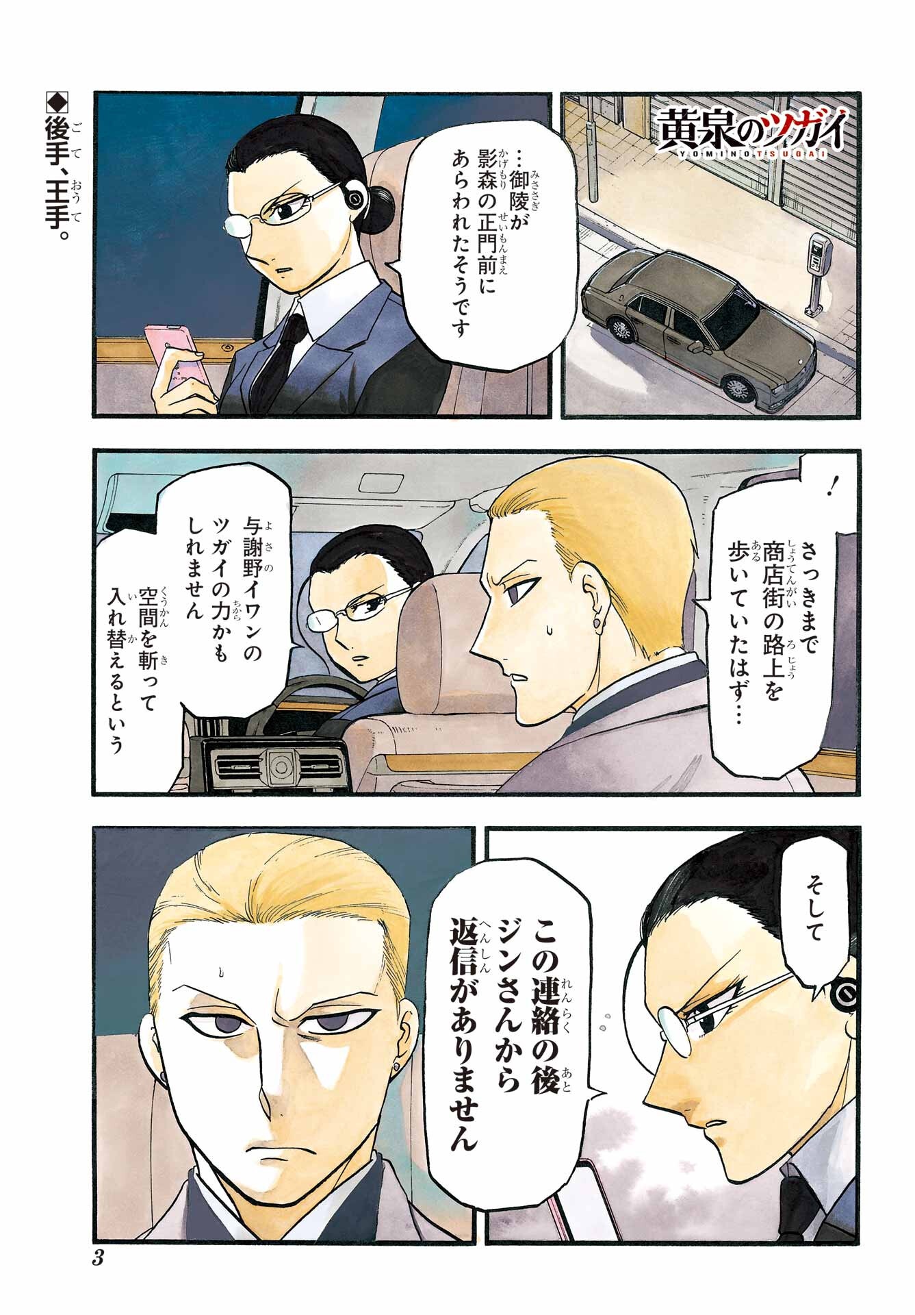 Read YOMI NO TSUGAI Chapter 43 [High Quality / Full] - Page 1 - nicomanga.com