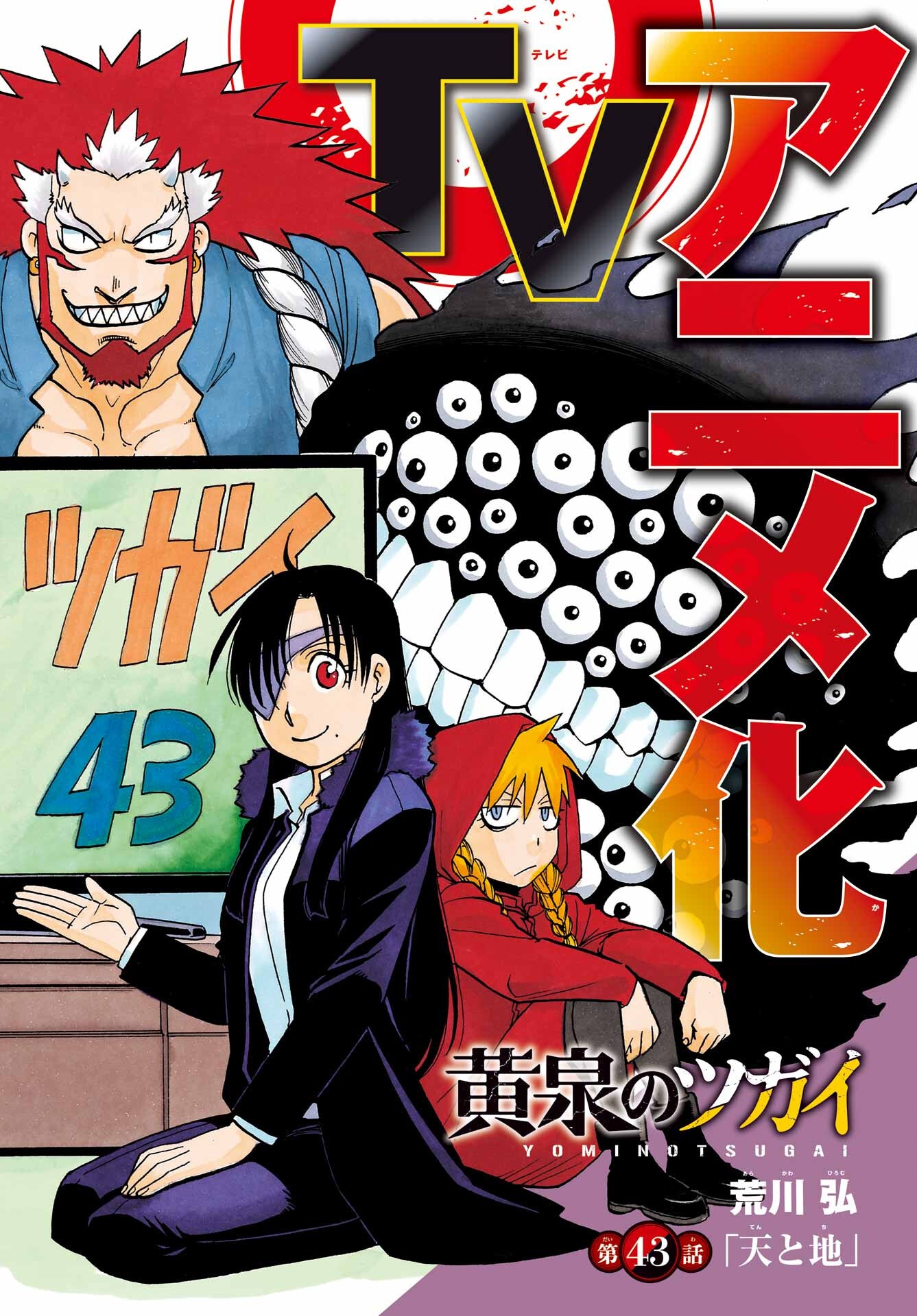 Read YOMI NO TSUGAI Chapter 43 [High Quality / Full] - Page 2 - nicomanga.com