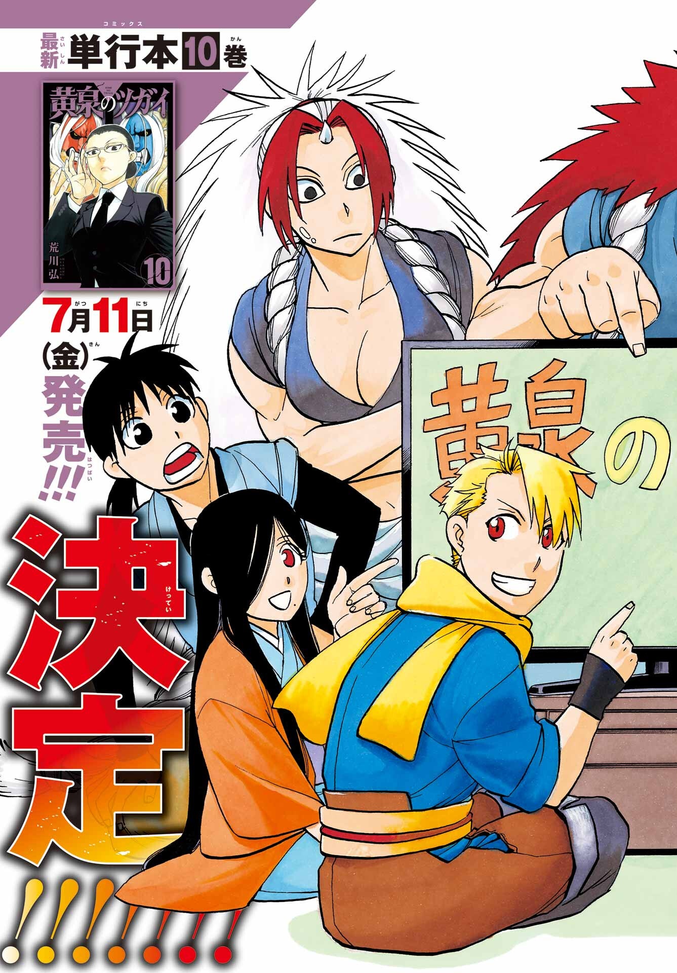 Read YOMI NO TSUGAI Chapter 43 [High Quality / Full] - Page 3 - nicomanga.com