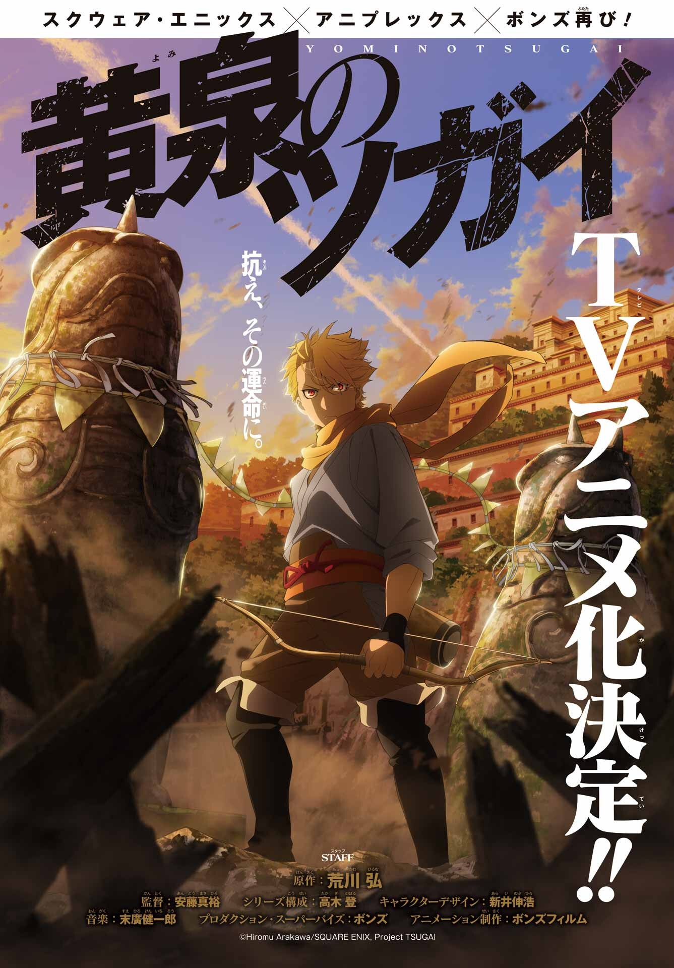 Read YOMI NO TSUGAI Chapter 43 [High Quality / Full] - Page 4 - nicomanga.com