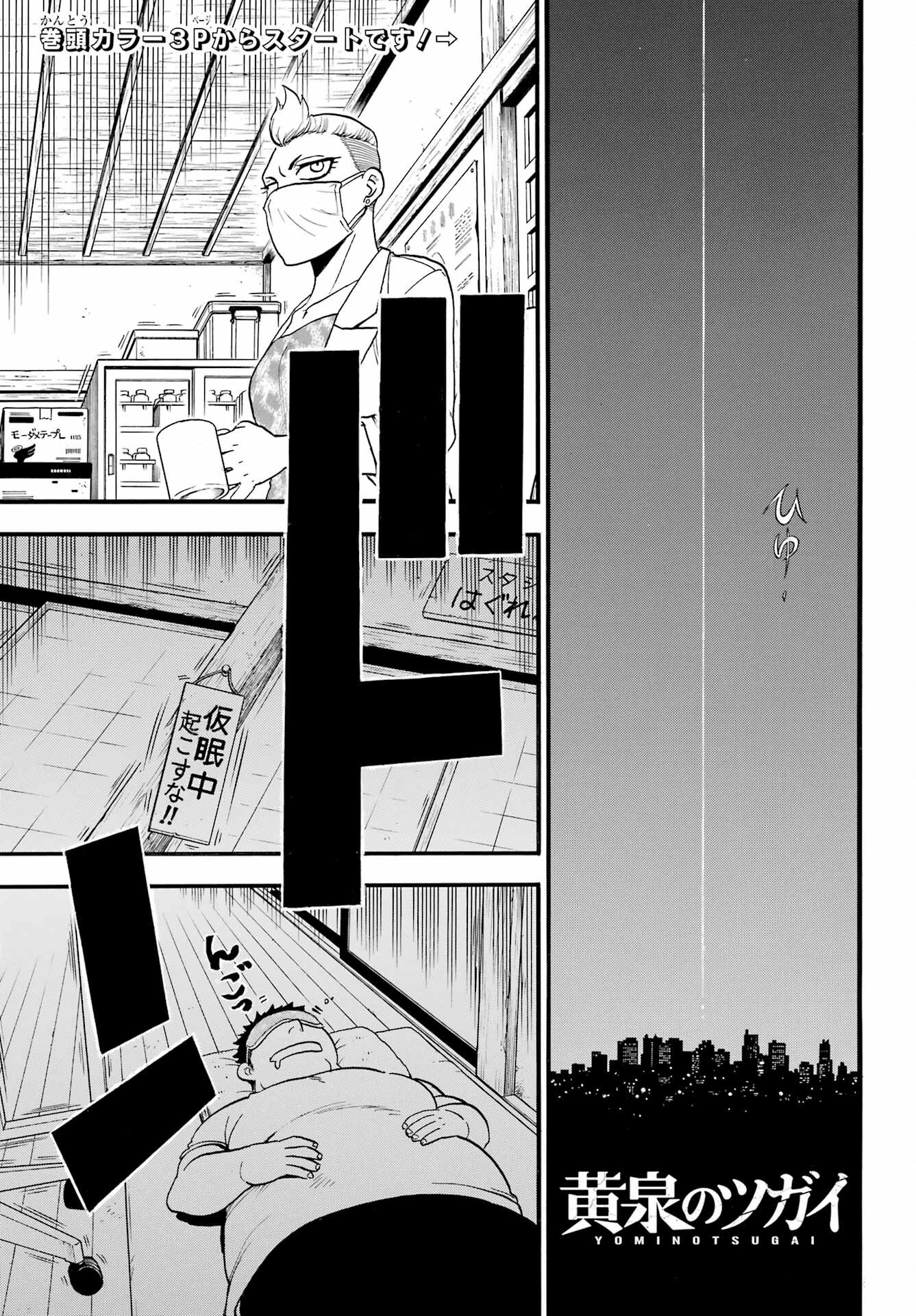 Read YOMI NO TSUGAI Chapter 43 [High Quality / Full] - Page 5 - nicomanga.com