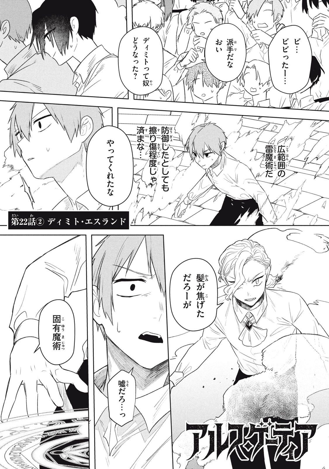 ARS GOETIA: MUNOU TO YOBARETA SHOUNEN WA, 72 NO AKUMA WO SHIEKI SHITE MUSOU SURU Chap 22.2 - Pic 1