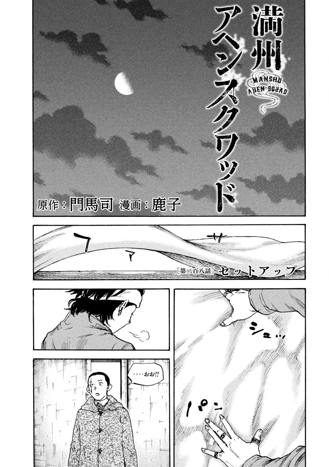 MANSHUU AHEN SQUAD - RAW Chap 208 - Pic 1