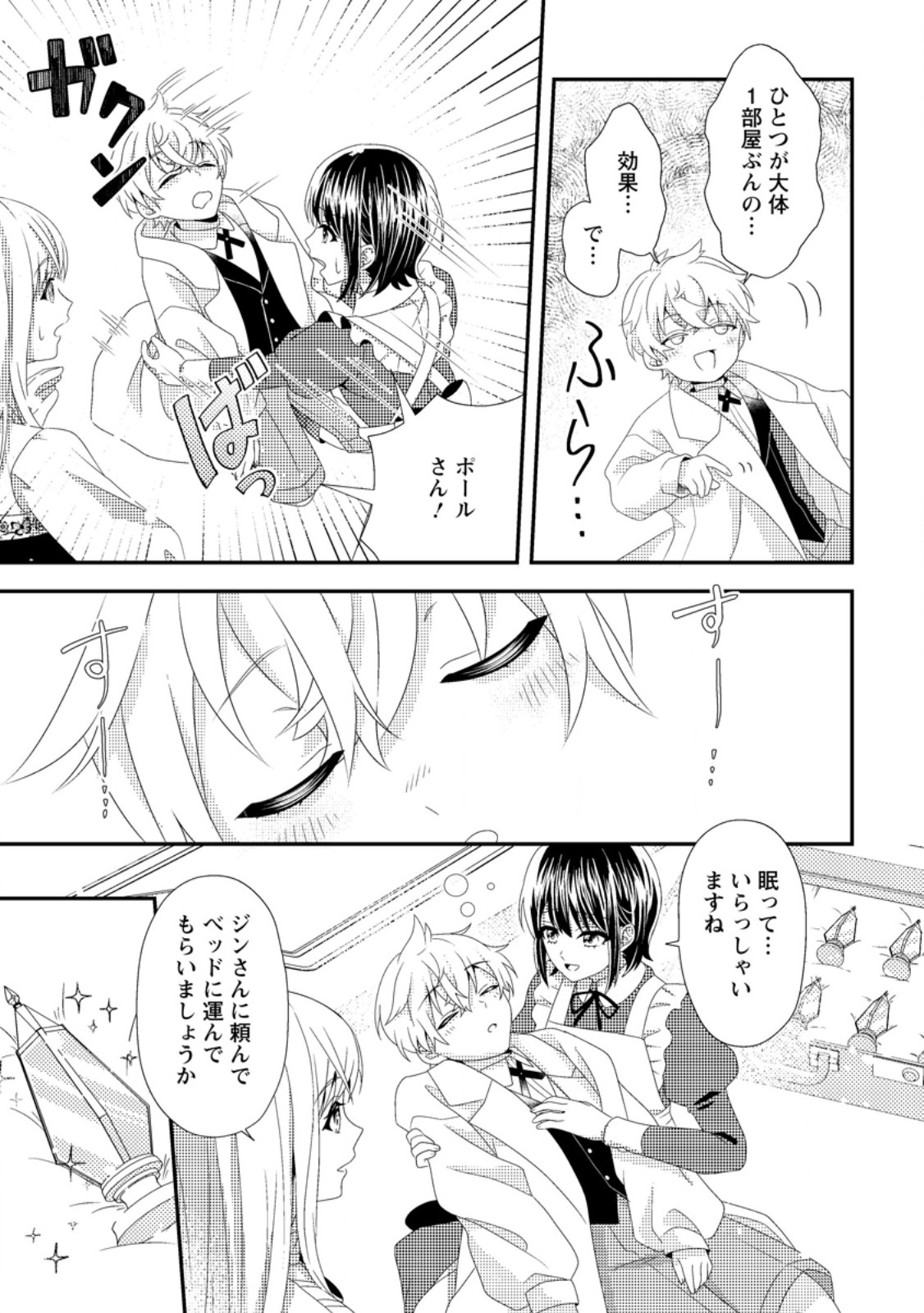 Read NISEMONO NI UBAWARETA SEIJO NO CHII, NANTONAKUSHITEMO TORIKAESA... NAKUTE IIKKA! Chapter 7.2 [High Quality / Full] - Page 1 - nicomanga.net