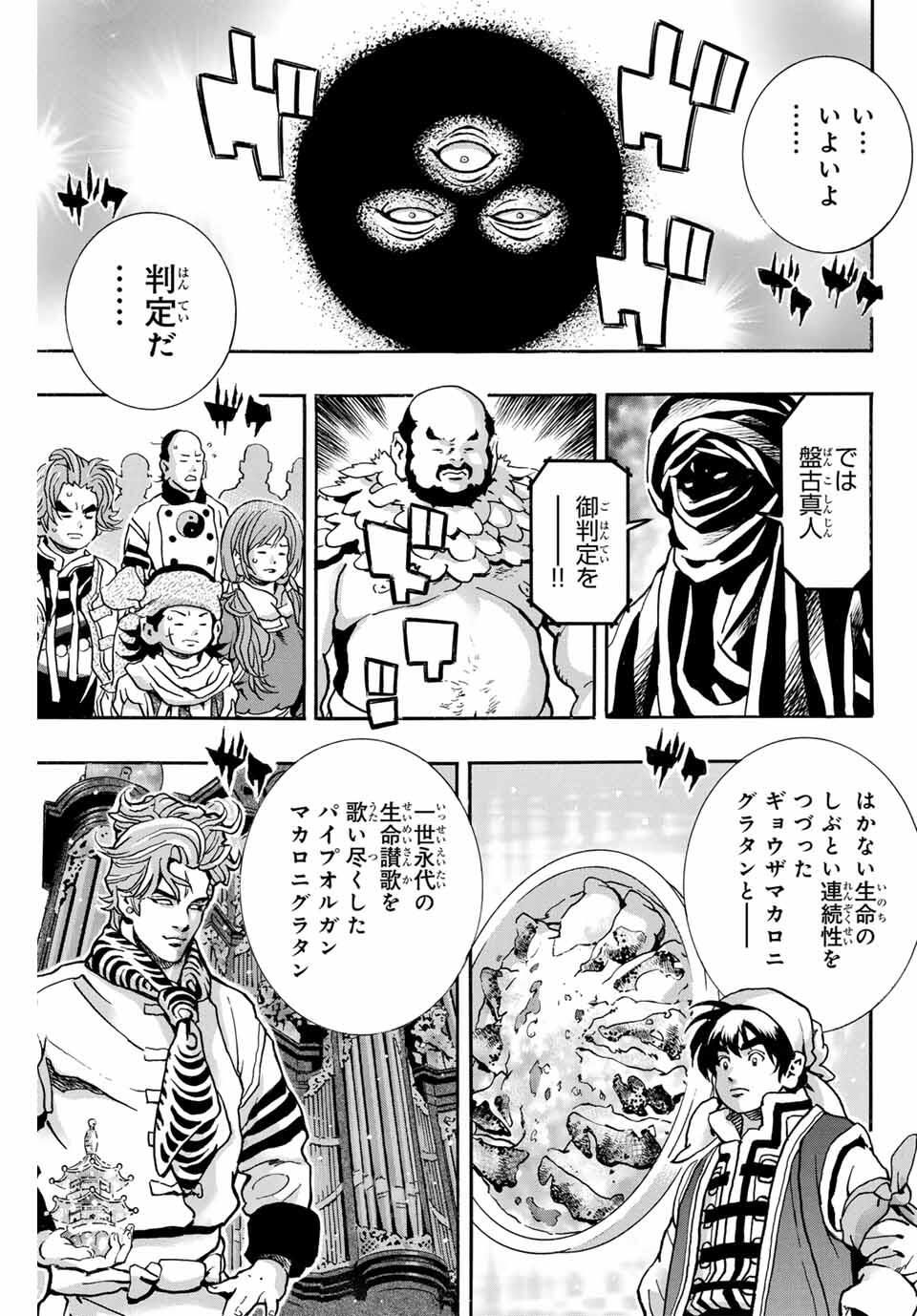Read CHUUKA ICHIBAN! KIWAMI - RAW Chapter 181 [High Quality / Full] - Page 1 - nicomanga.com