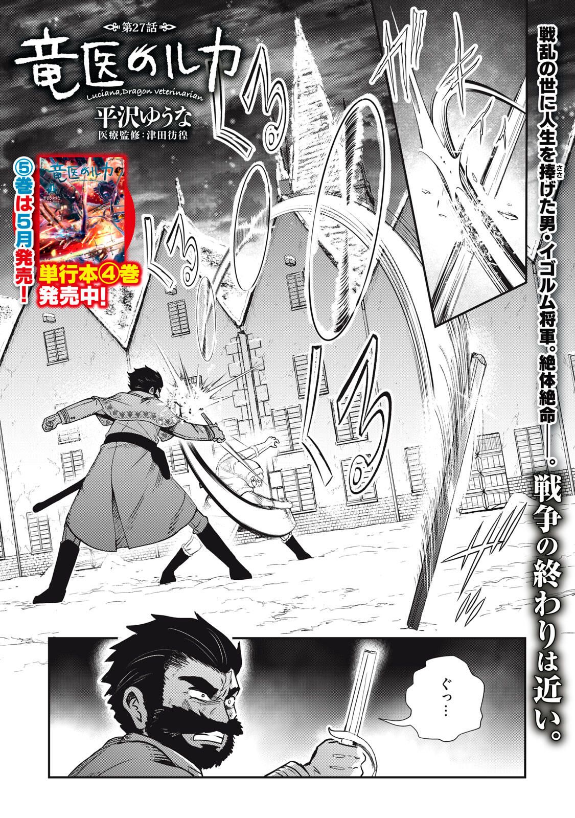 Read RYUUI NO LUCA Chapter 27.1 [High Quality / Full] - Page 1 - nicomanga.com