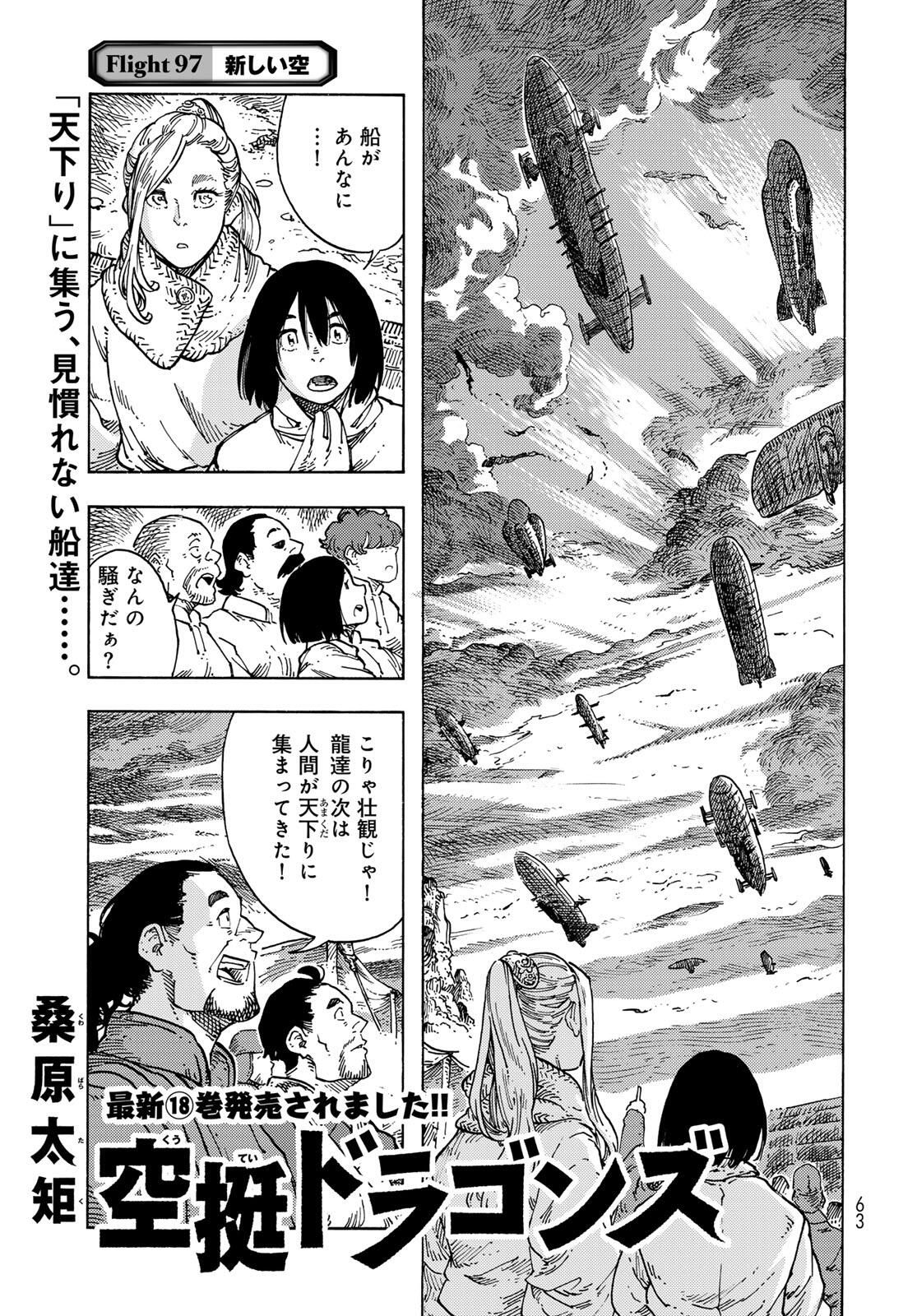 KUUTEI DRAGONS - RAW Chapter 97 page 1 - nihonkuni.com