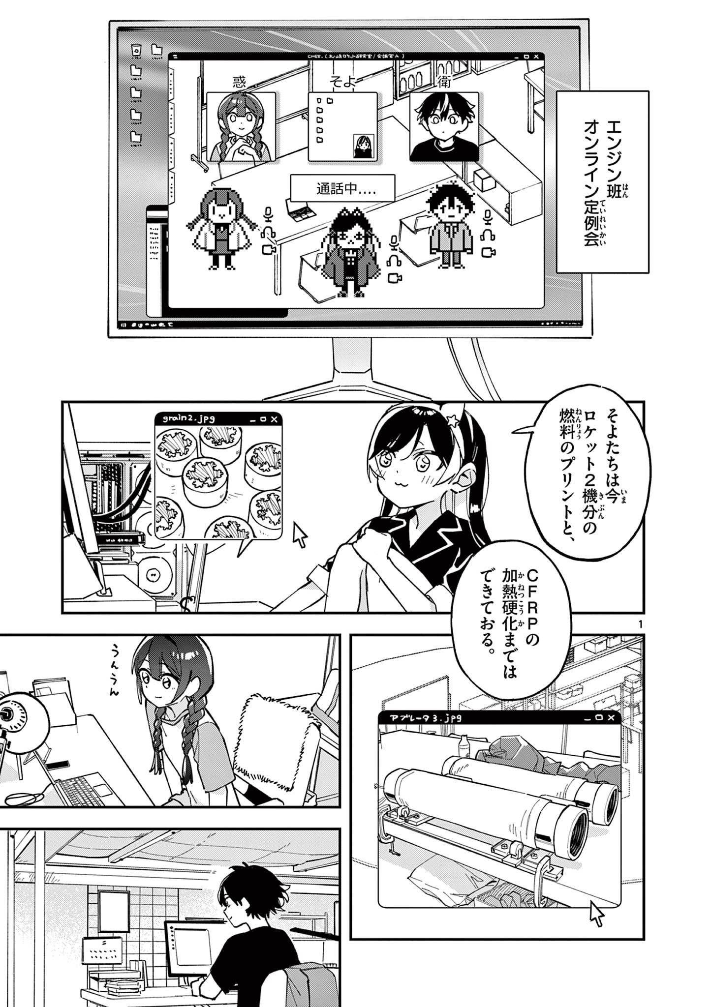 Read HOUKAGO, BOKURA WA UCHUU NI MADOU Chapter 18 [High Quality / Full] - Page 1 - nicomanga.net