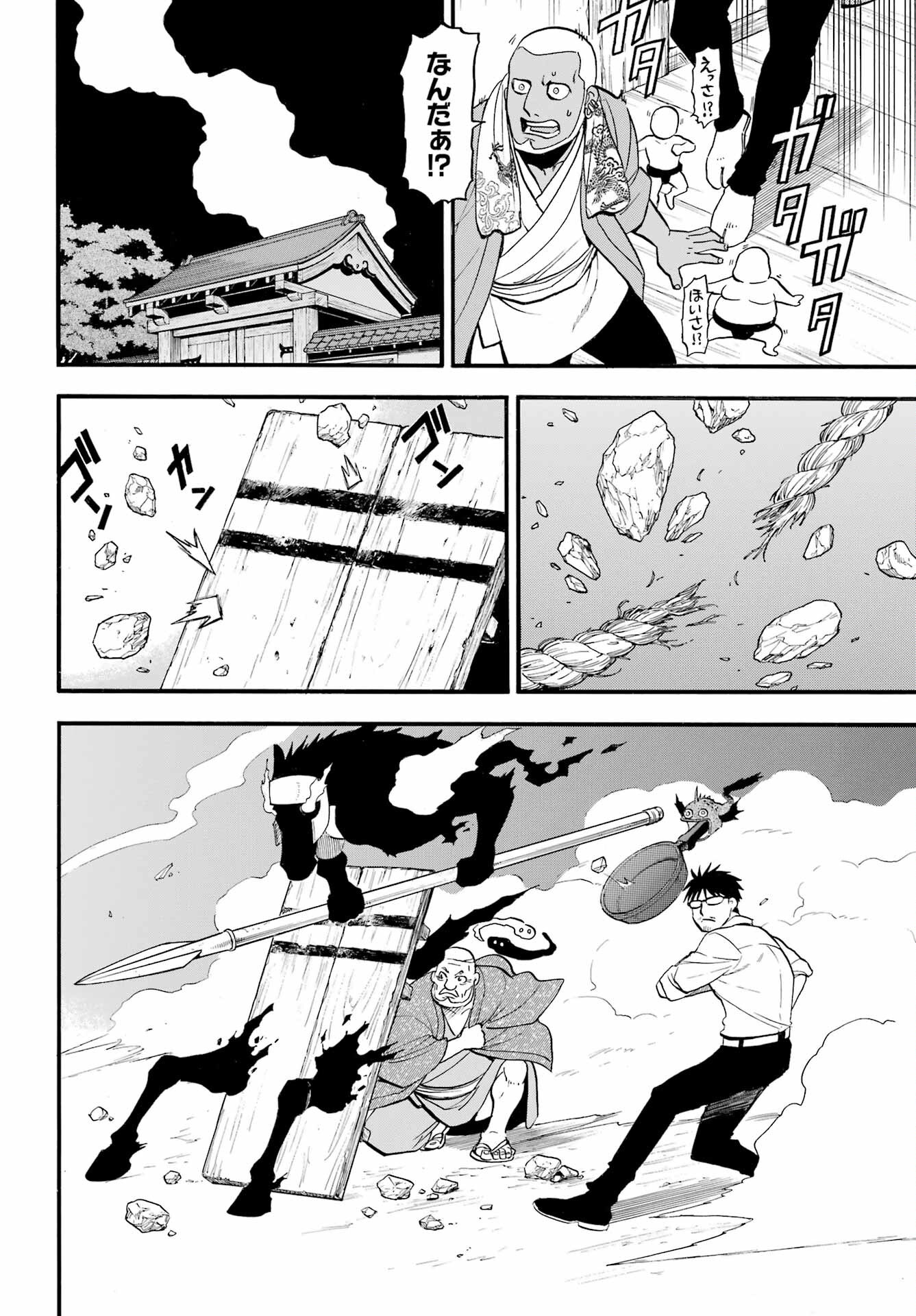 Read YOMI NO TSUGAI Chapter 43 [High Quality / Full] - Page 6 - nicomanga.com