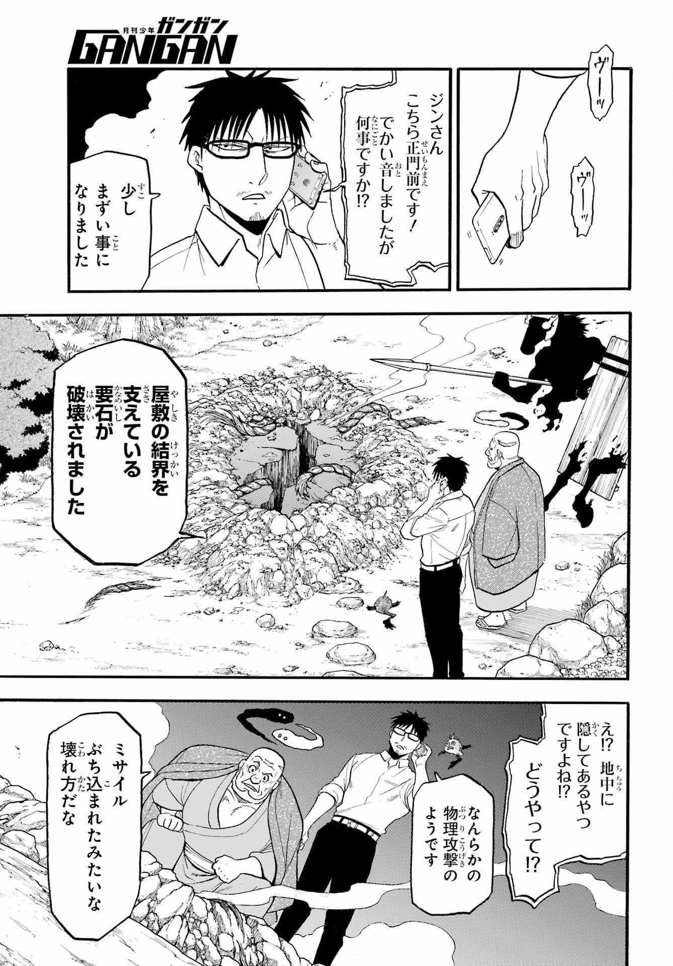 Read YOMI NO TSUGAI Chapter 43 [High Quality / Full] - Page 7 - nicomanga.com