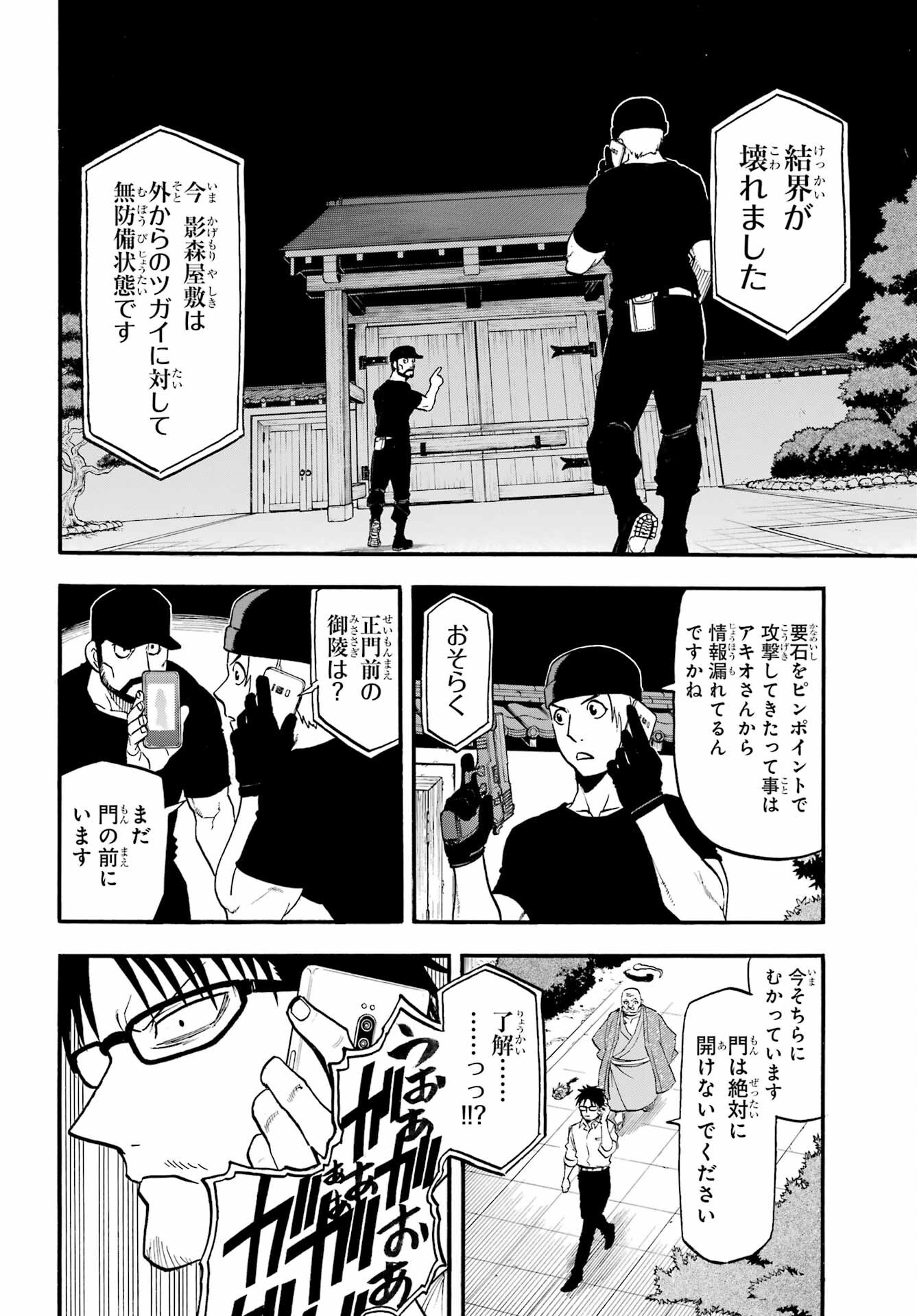 Read YOMI NO TSUGAI Chapter 43 [High Quality / Full] - Page 8 - nicomanga.com