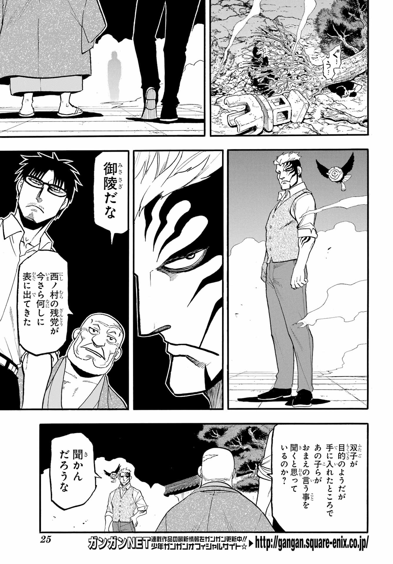 Read YOMI NO TSUGAI Chapter 43 [High Quality / Full] - Page 11 - nicomanga.com